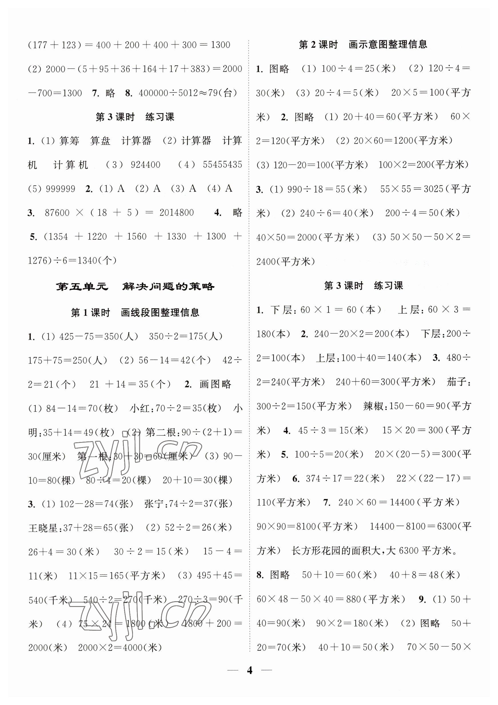 2023年隨堂練1加2四年級數(shù)學(xué)下冊蘇教版 參考答案第4頁