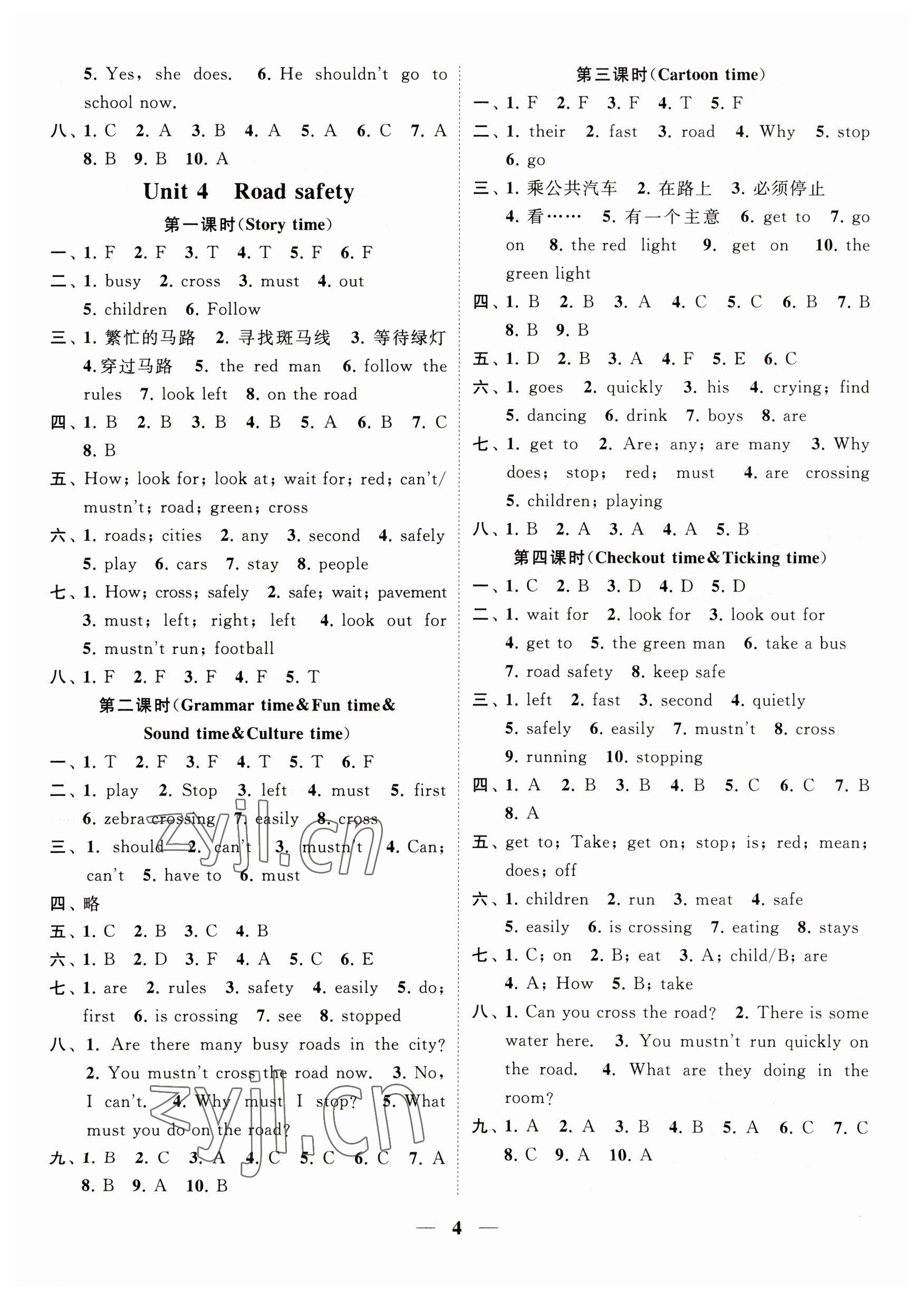 2023年隨堂練1加2六年級(jí)英語(yǔ)下冊(cè)譯林版 參考答案第4頁(yè)