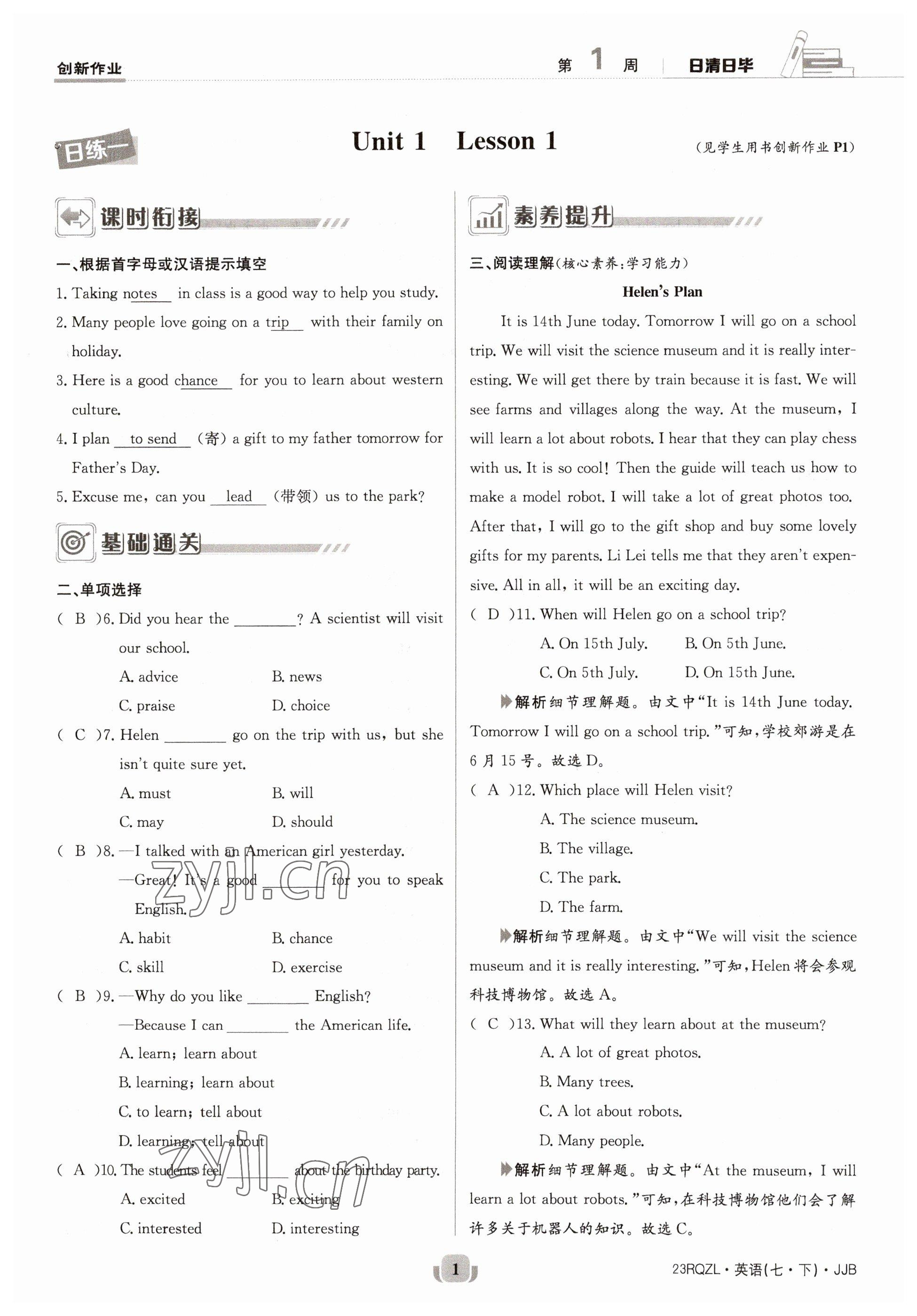 2023年日清周练七年级英语下册冀教版 第1页