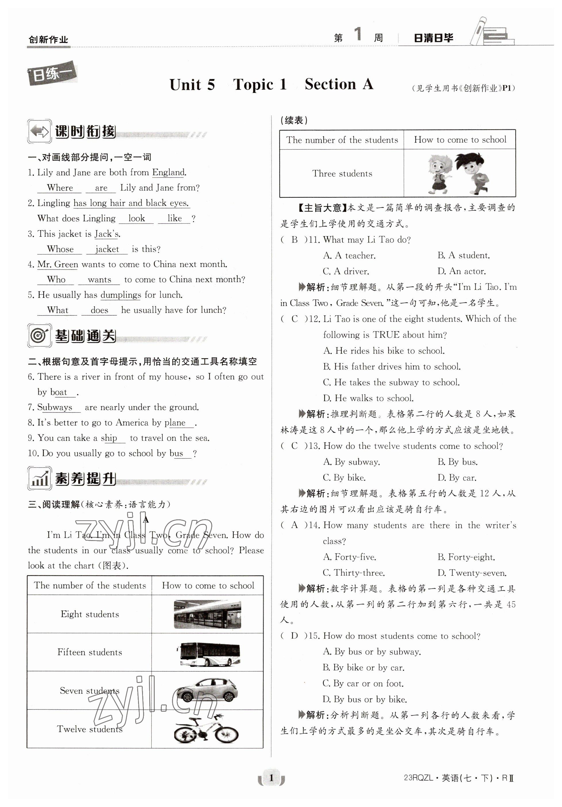 2023年日清周练七年级英语下册仁爱版 第1页