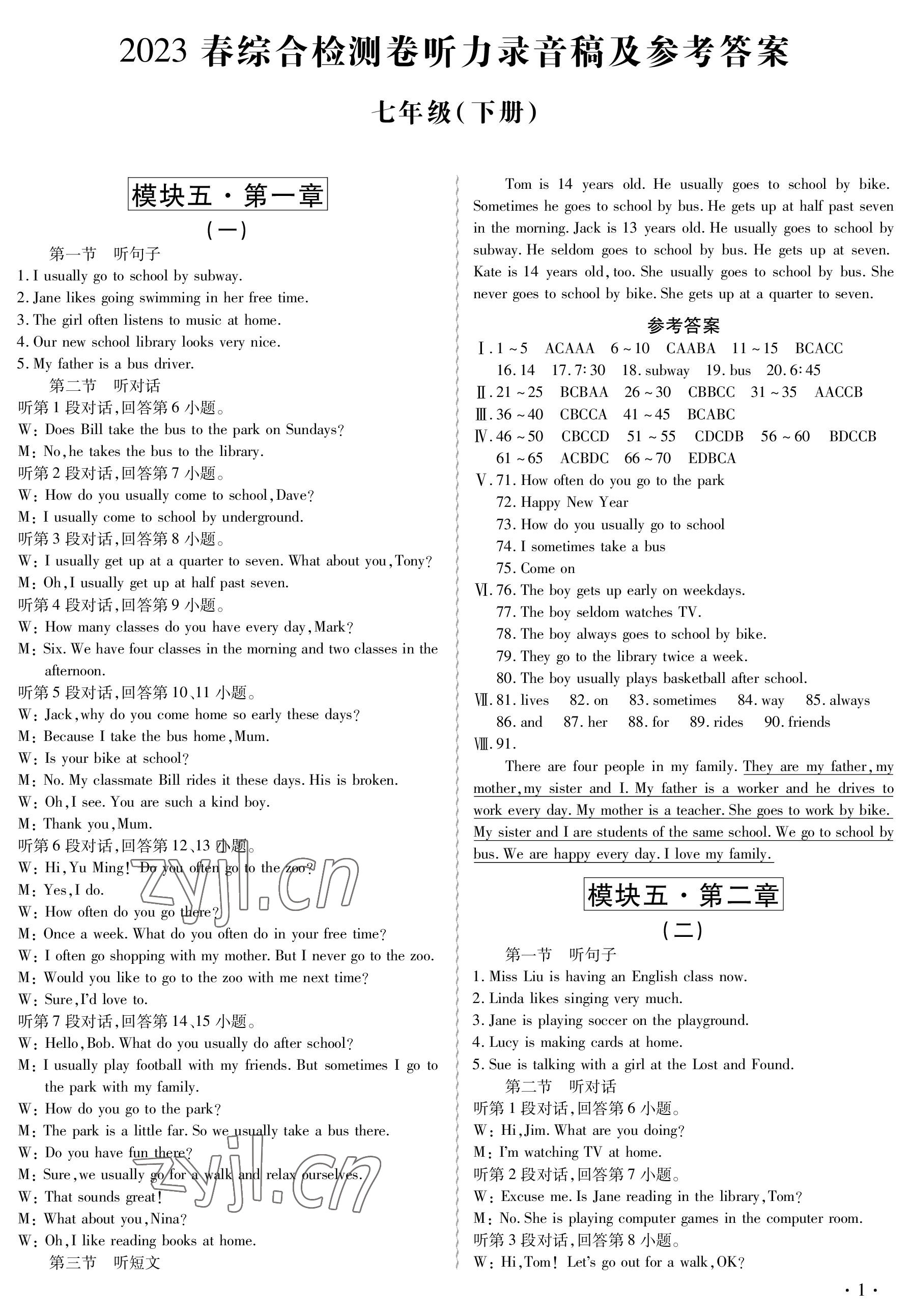 2023年激情英語(yǔ)綜合檢測(cè)卷七年級(jí)下冊(cè)仁愛(ài)版 參考答案第1頁(yè)