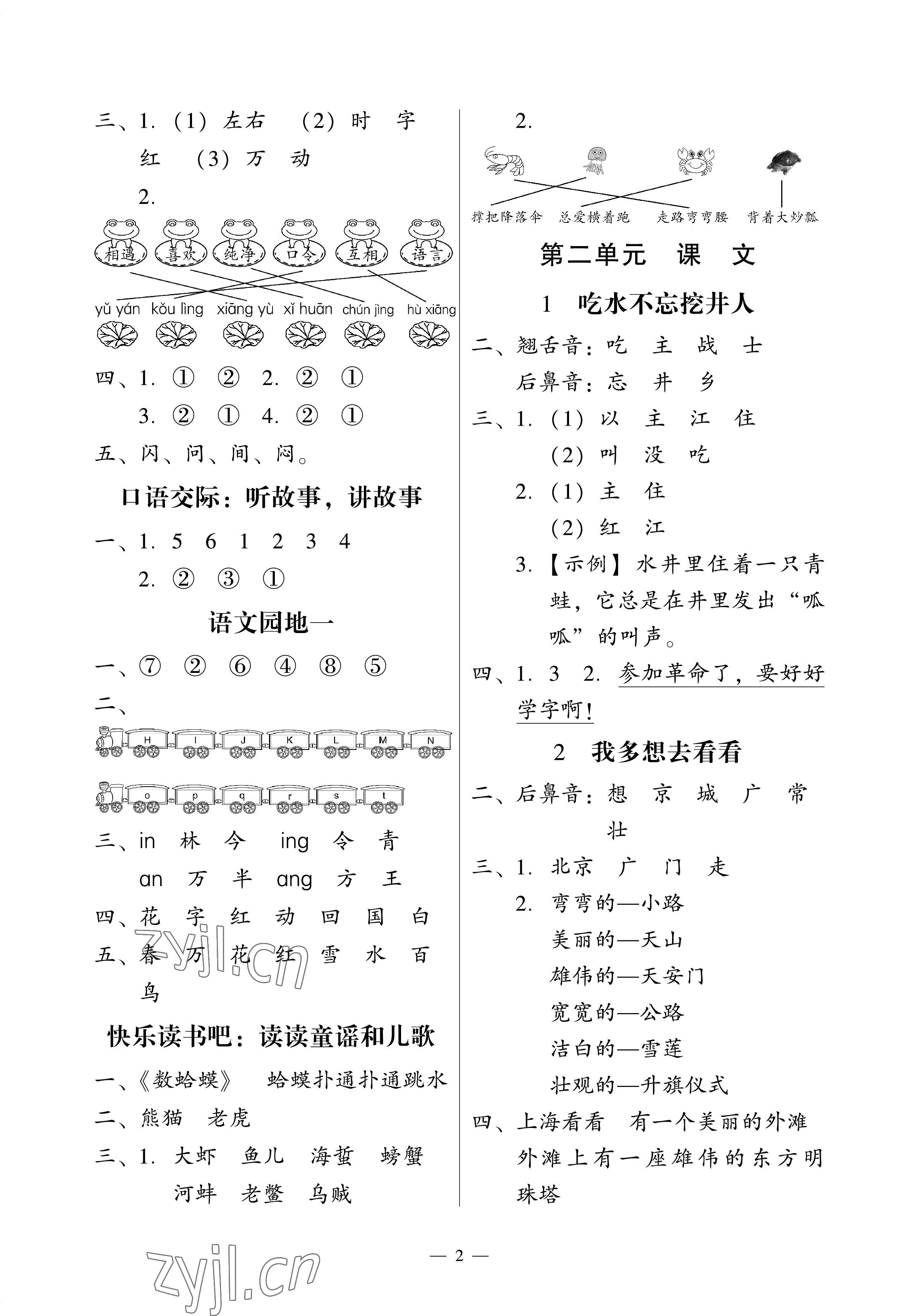 2023年目标实施手册一年级语文下册人教版广州专版 参考答案第2页