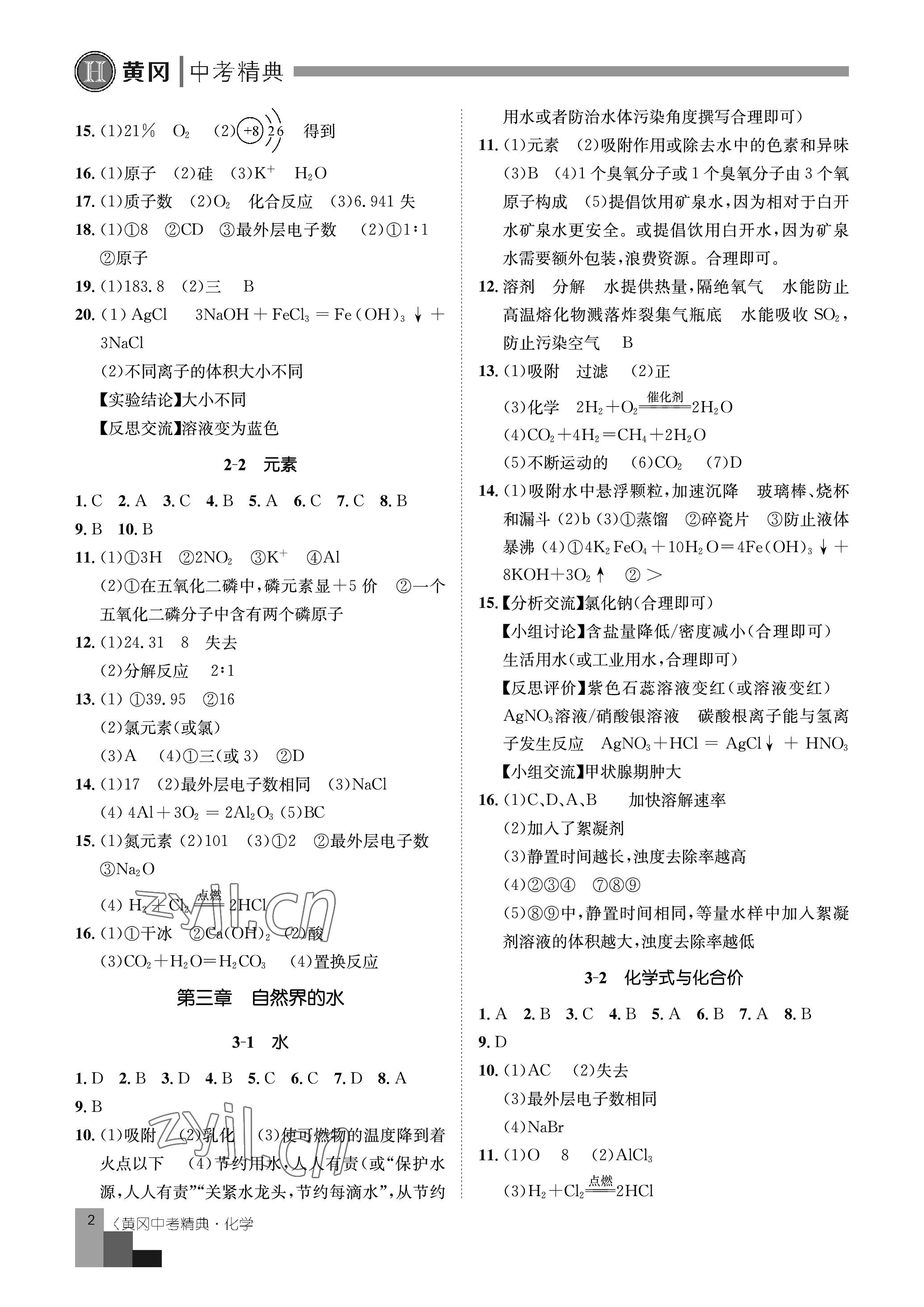 2023年目标实施手册三年级语文下册人教版广州专版 参考答案第2页