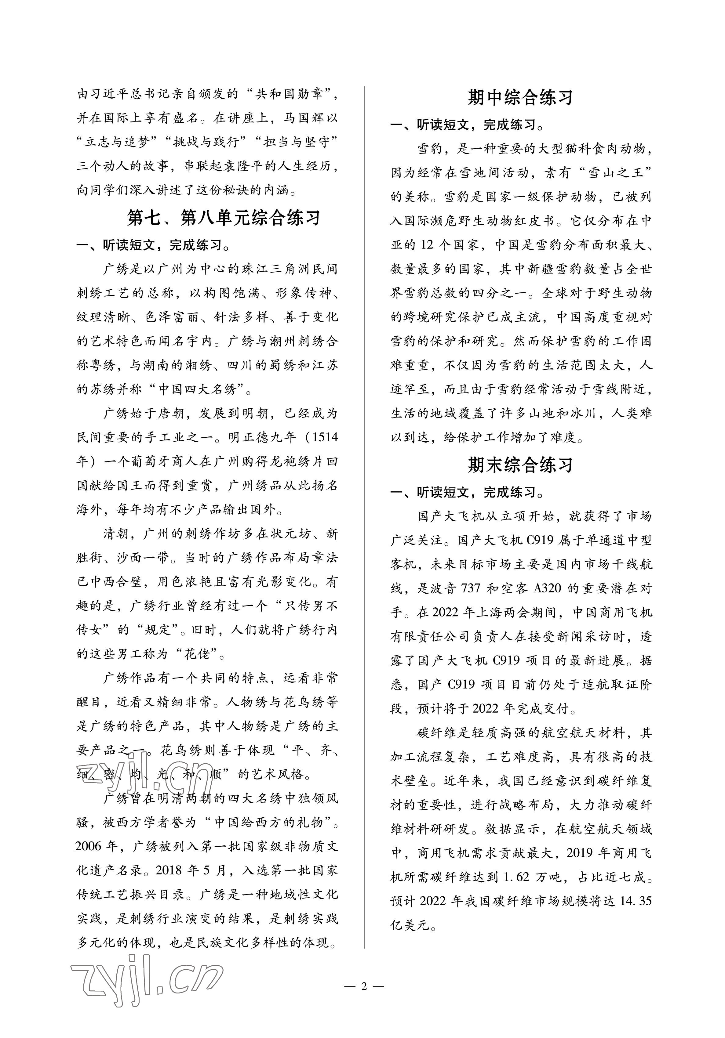 2023年目標(biāo)實施手冊四年級語文下冊人教版廣州專版 參考答案第2頁