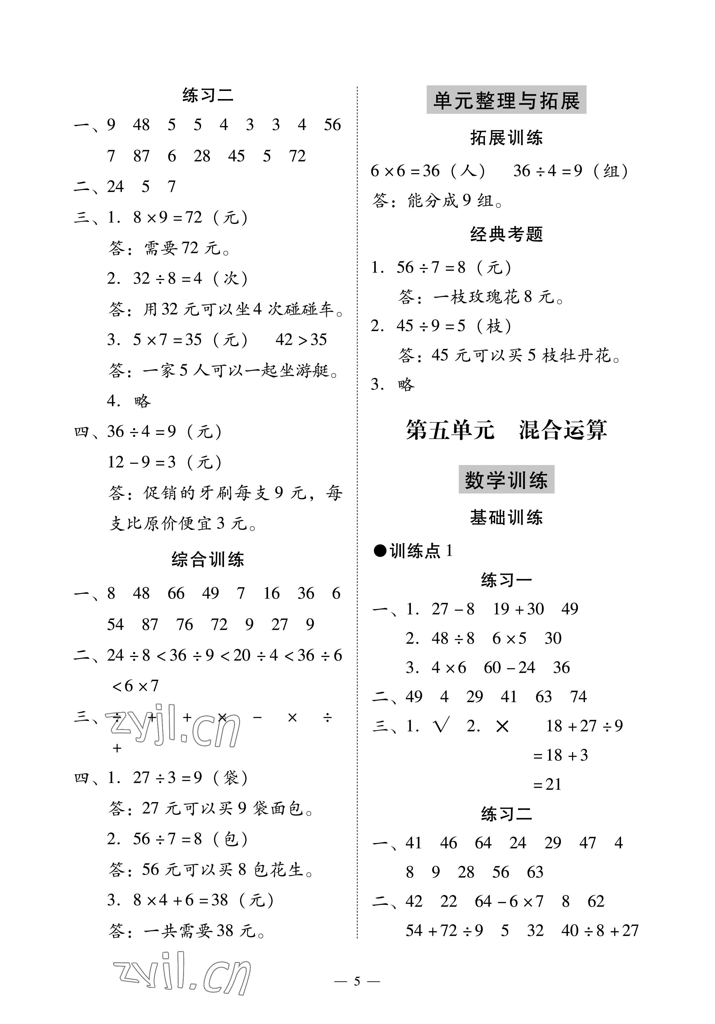 2023年目標實施手冊二年級數(shù)學下冊人教版廣州專版 參考答案第5頁