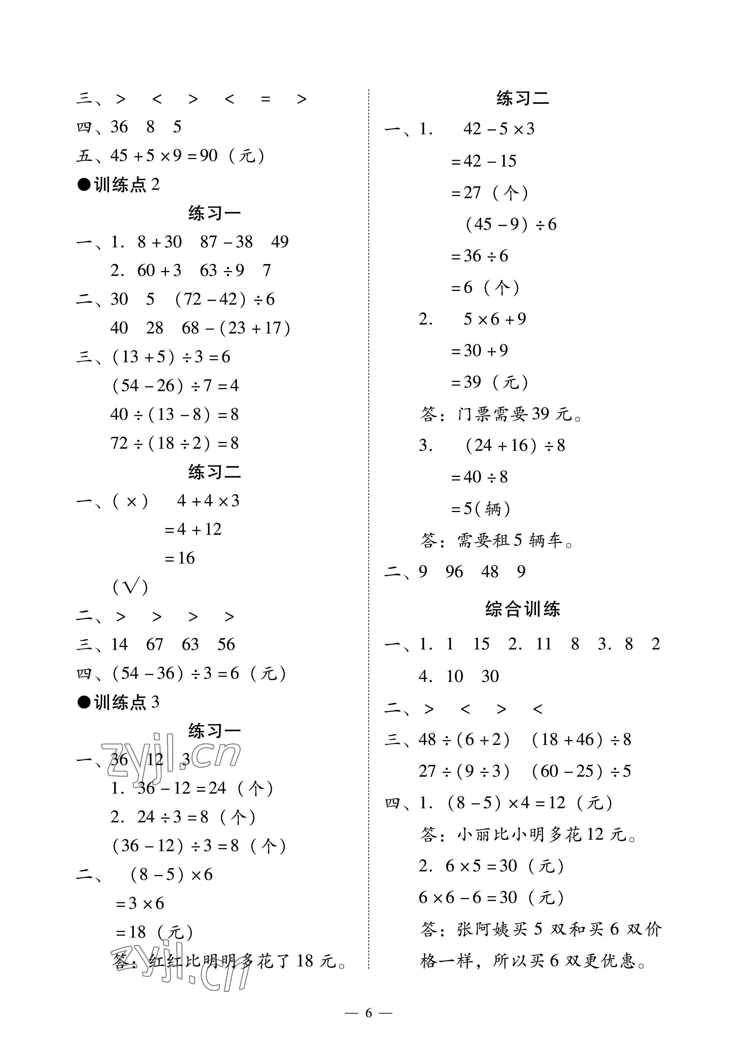 2023年目標(biāo)實(shí)施手冊二年級數(shù)學(xué)下冊人教版廣州專版 參考答案第6頁