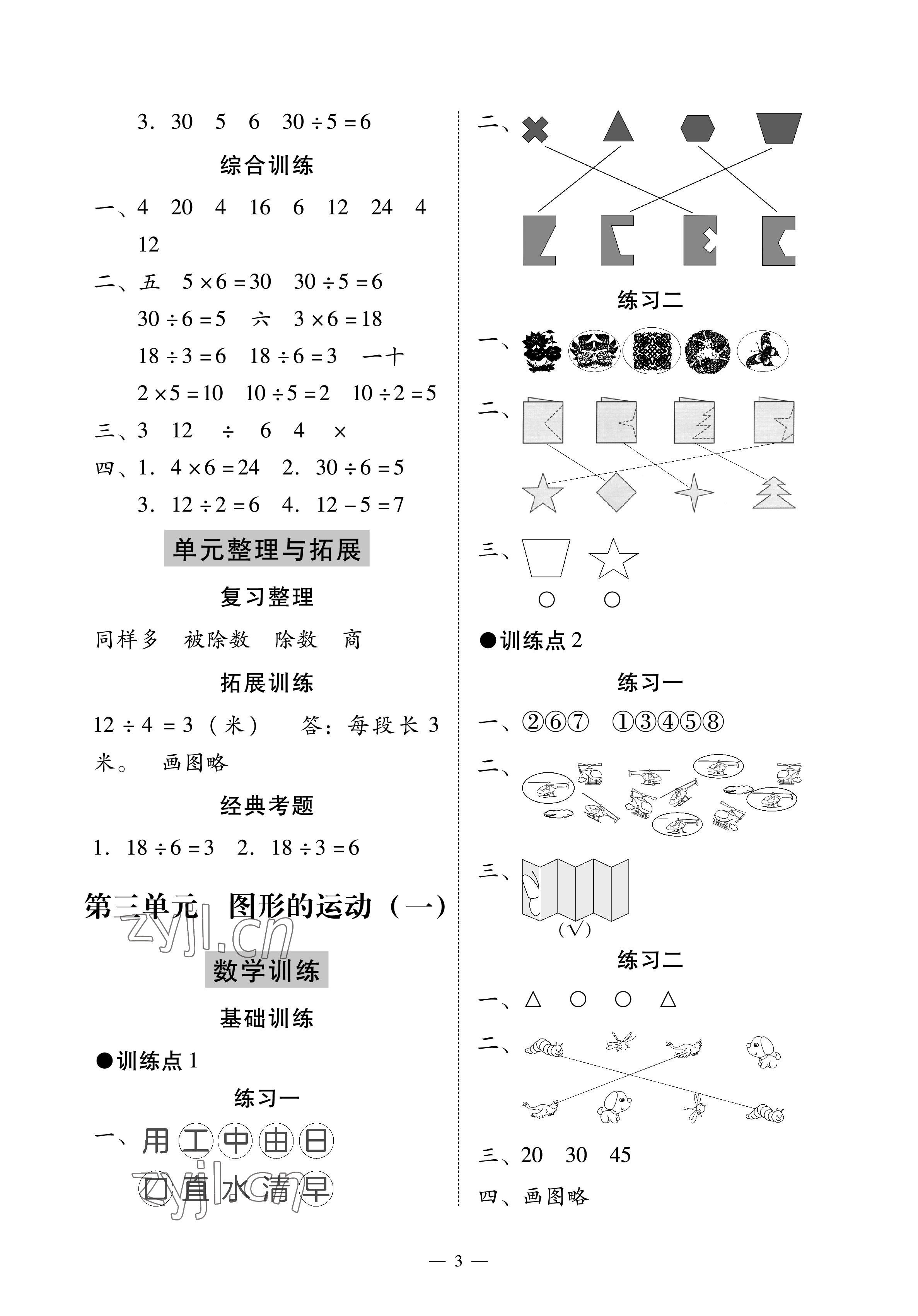 2023年目標(biāo)實(shí)施手冊(cè)二年級(jí)數(shù)學(xué)下冊(cè)人教版廣州專版 參考答案第3頁(yè)