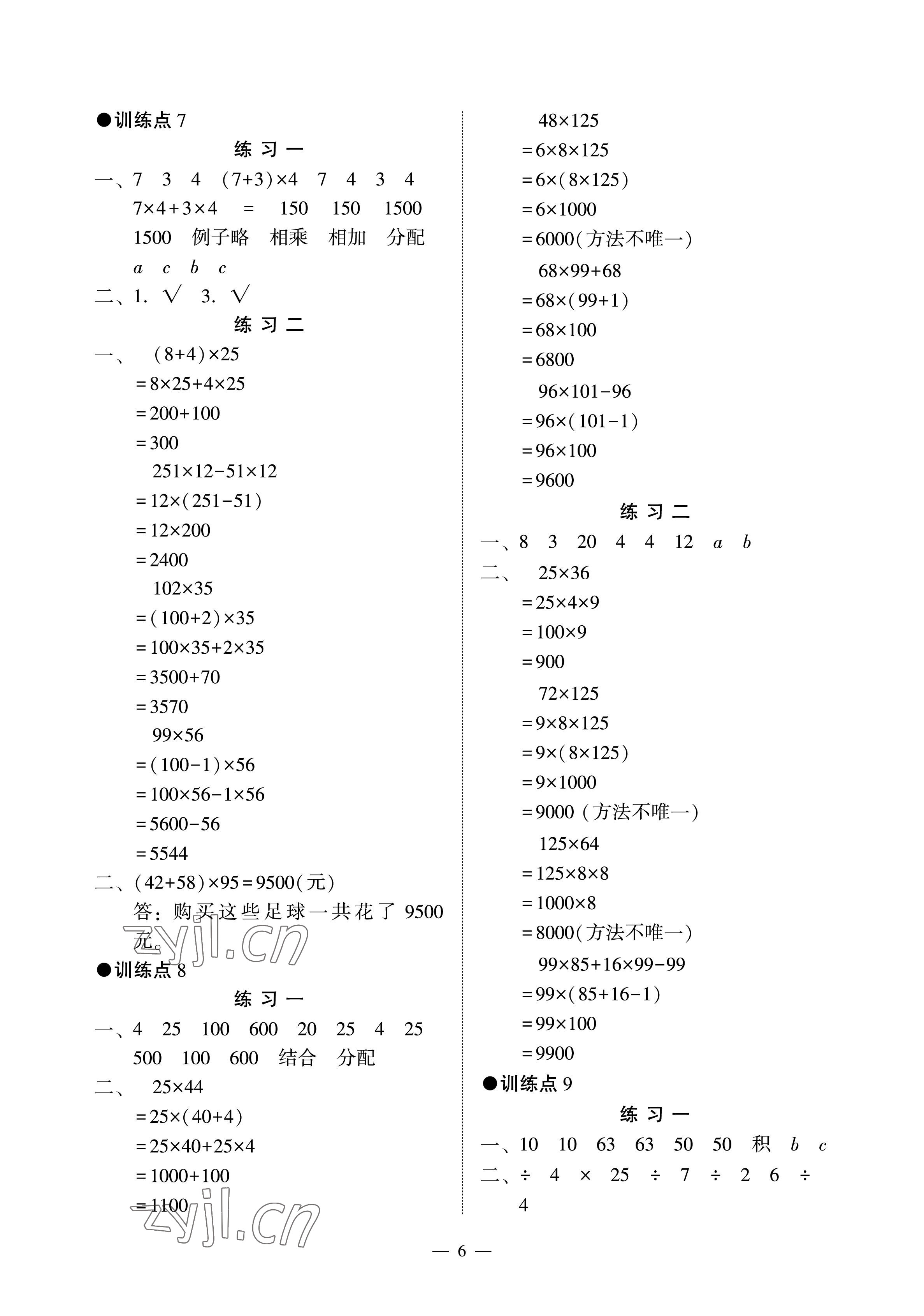 2023年目標(biāo)實(shí)施手冊(cè)四年級(jí)數(shù)學(xué)下冊(cè)人教版廣州專版 參考答案第6頁(yè)