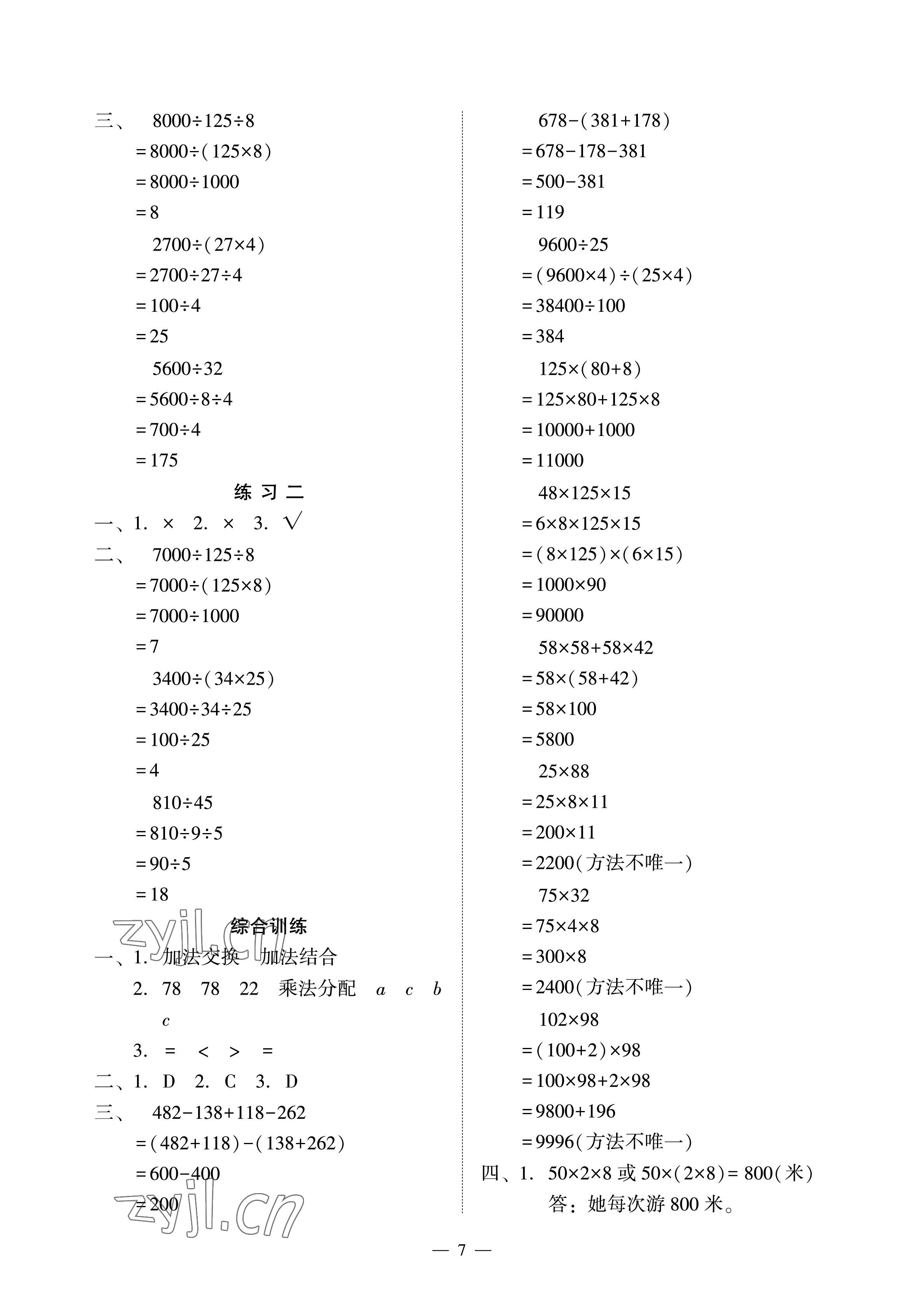 2023年目標(biāo)實施手冊四年級數(shù)學(xué)下冊人教版廣州專版 參考答案第7頁