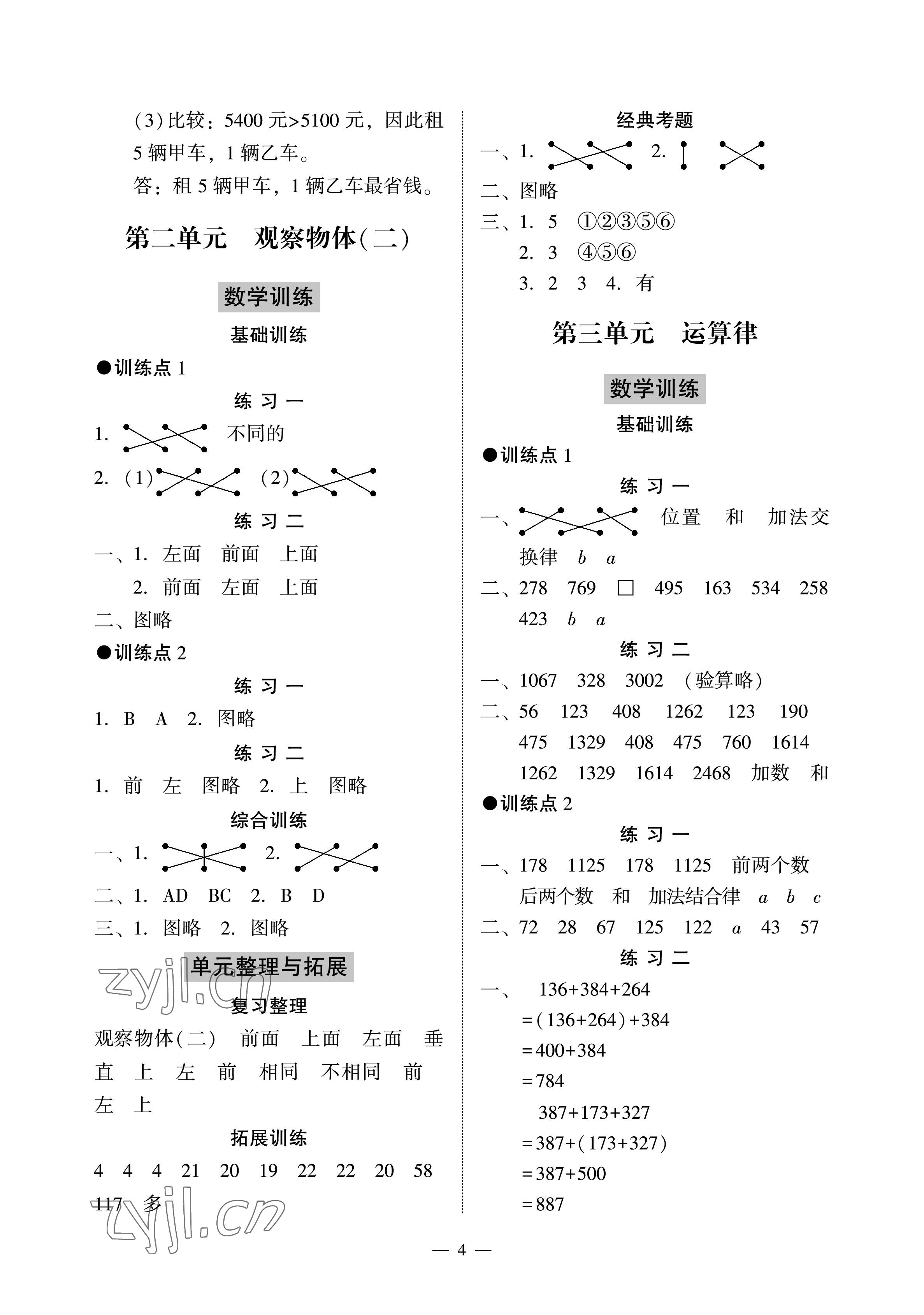 2023年目標實施手冊四年級數學下冊人教版廣州專版 參考答案第4頁