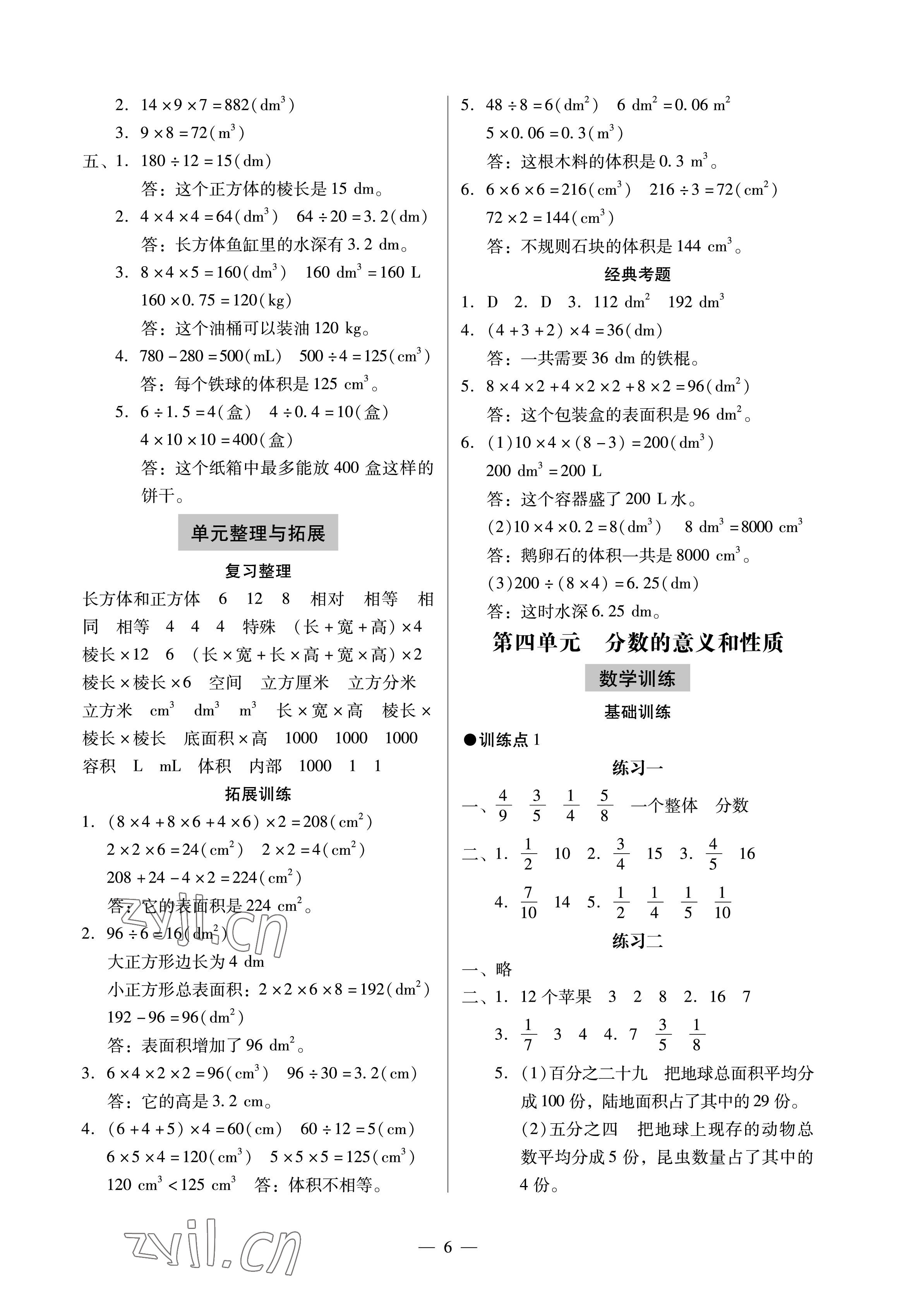 2023年目標(biāo)實(shí)施手冊(cè)五年級(jí)數(shù)學(xué)下冊(cè)人教版廣州專版 參考答案第6頁