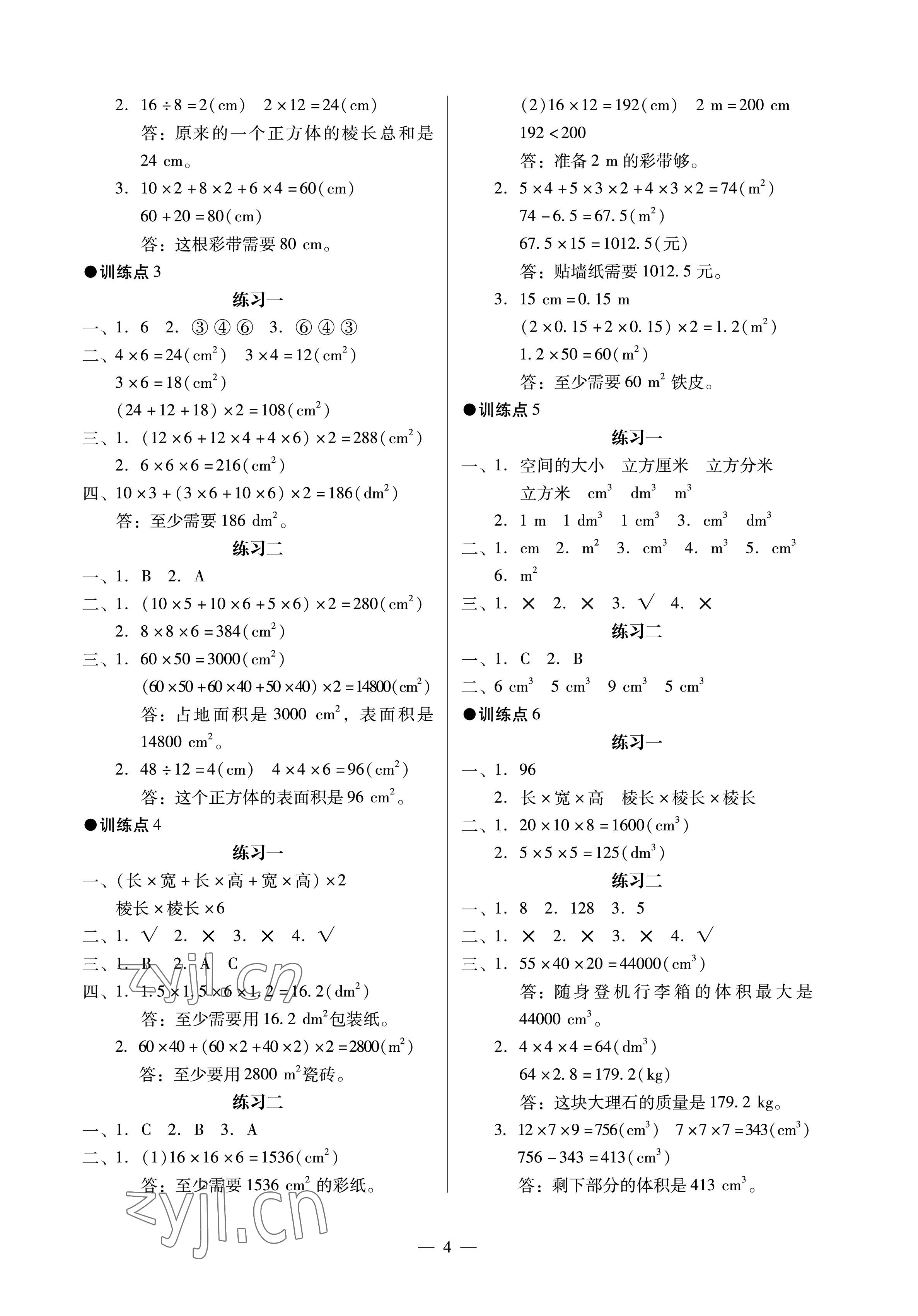 2023年目標實施手冊五年級數(shù)學(xué)下冊人教版廣州專版 參考答案第4頁