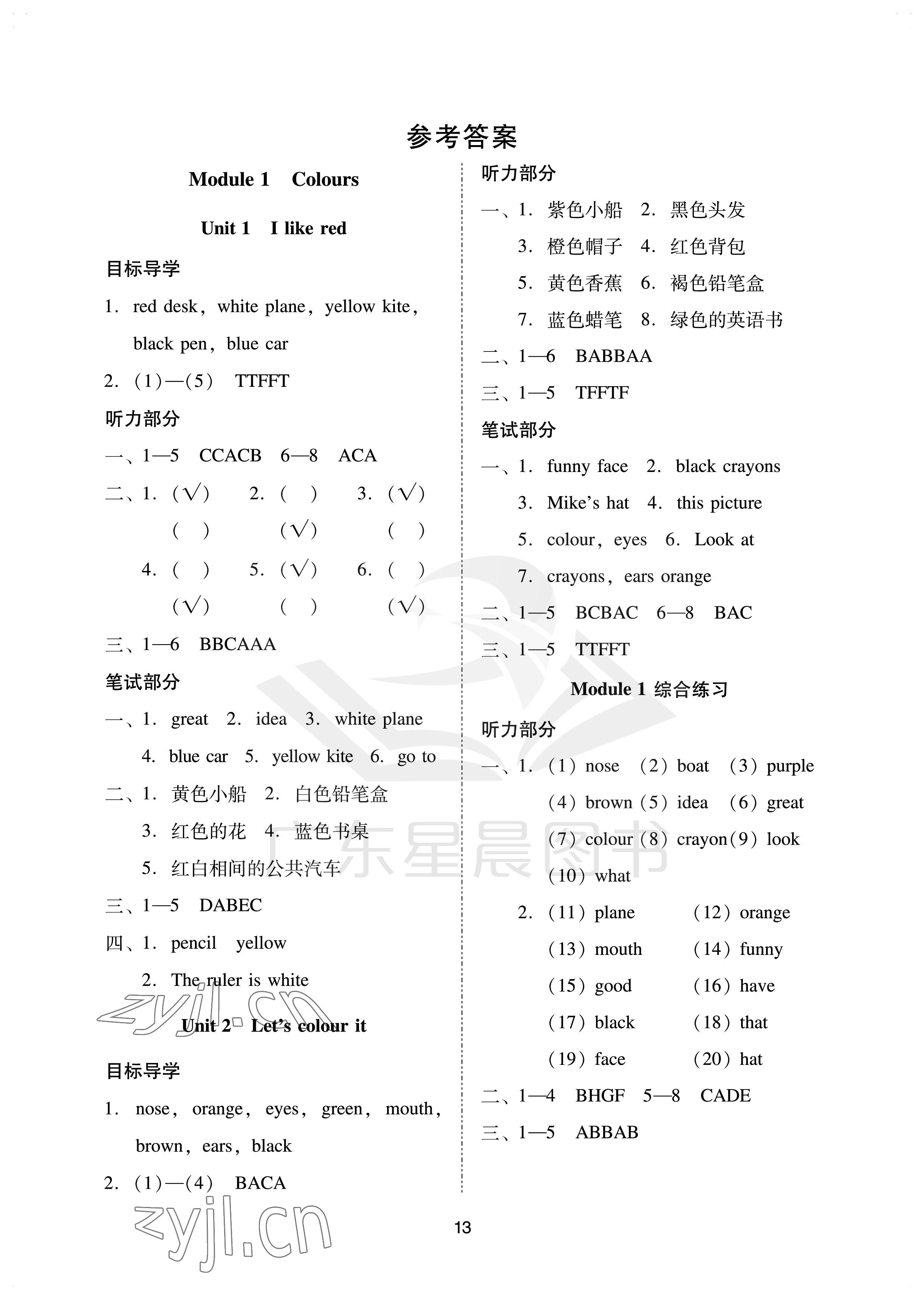 2023年目标实施手册三年级英语下册教科版广州专版 参考答案第1页
