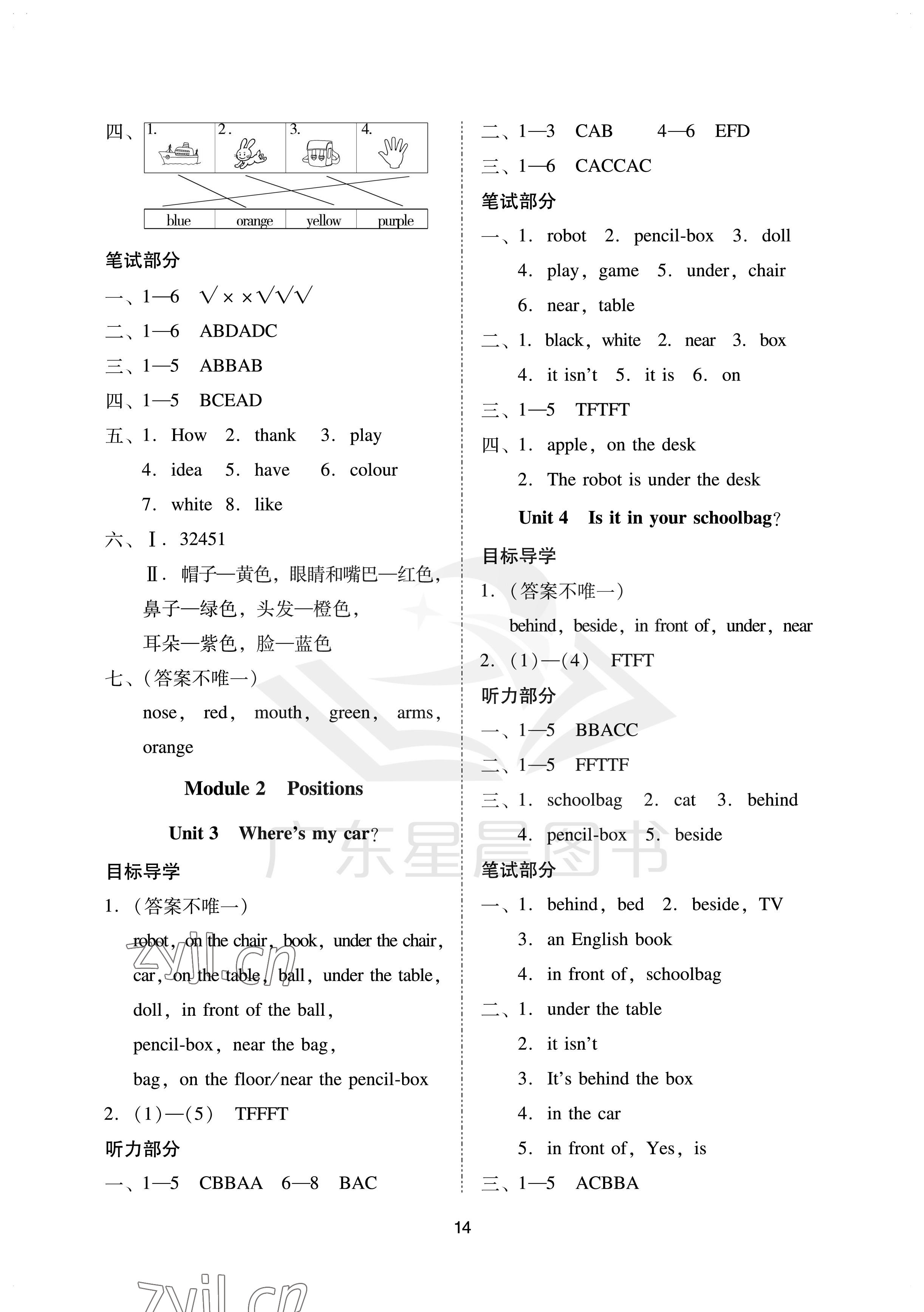 2023年目标实施手册三年级英语下册教科版广州专版 参考答案第2页