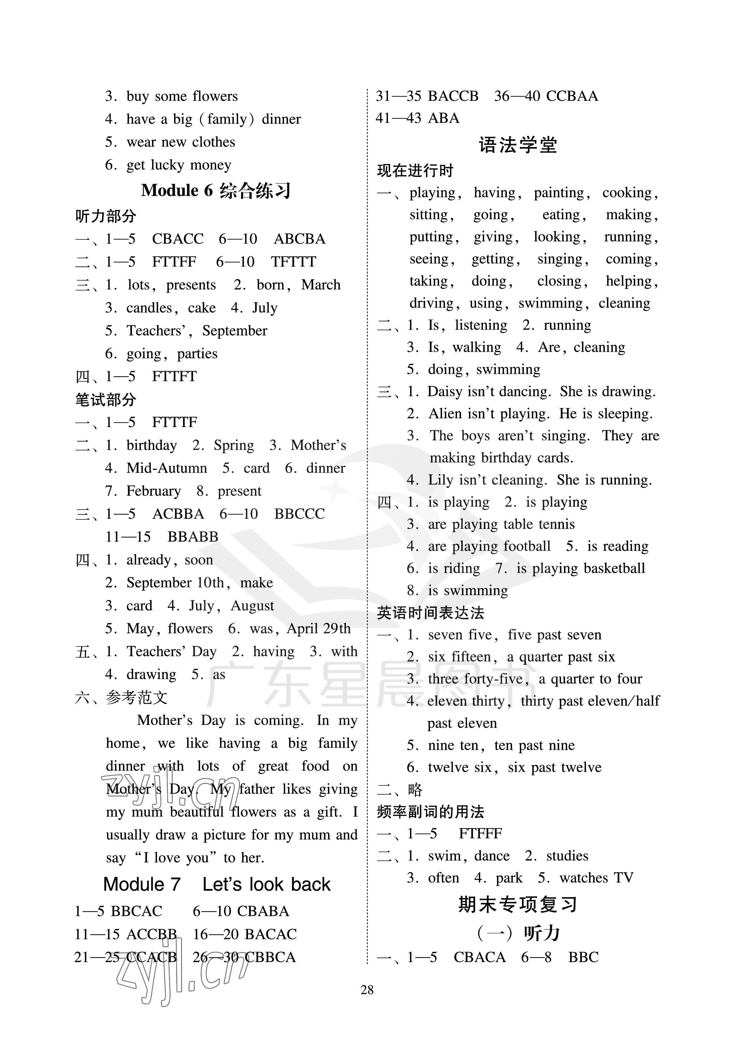 2023年目標(biāo)實(shí)施手冊(cè)四年級(jí)英語(yǔ)下冊(cè)教科版廣州專版 參考答案第8頁(yè)