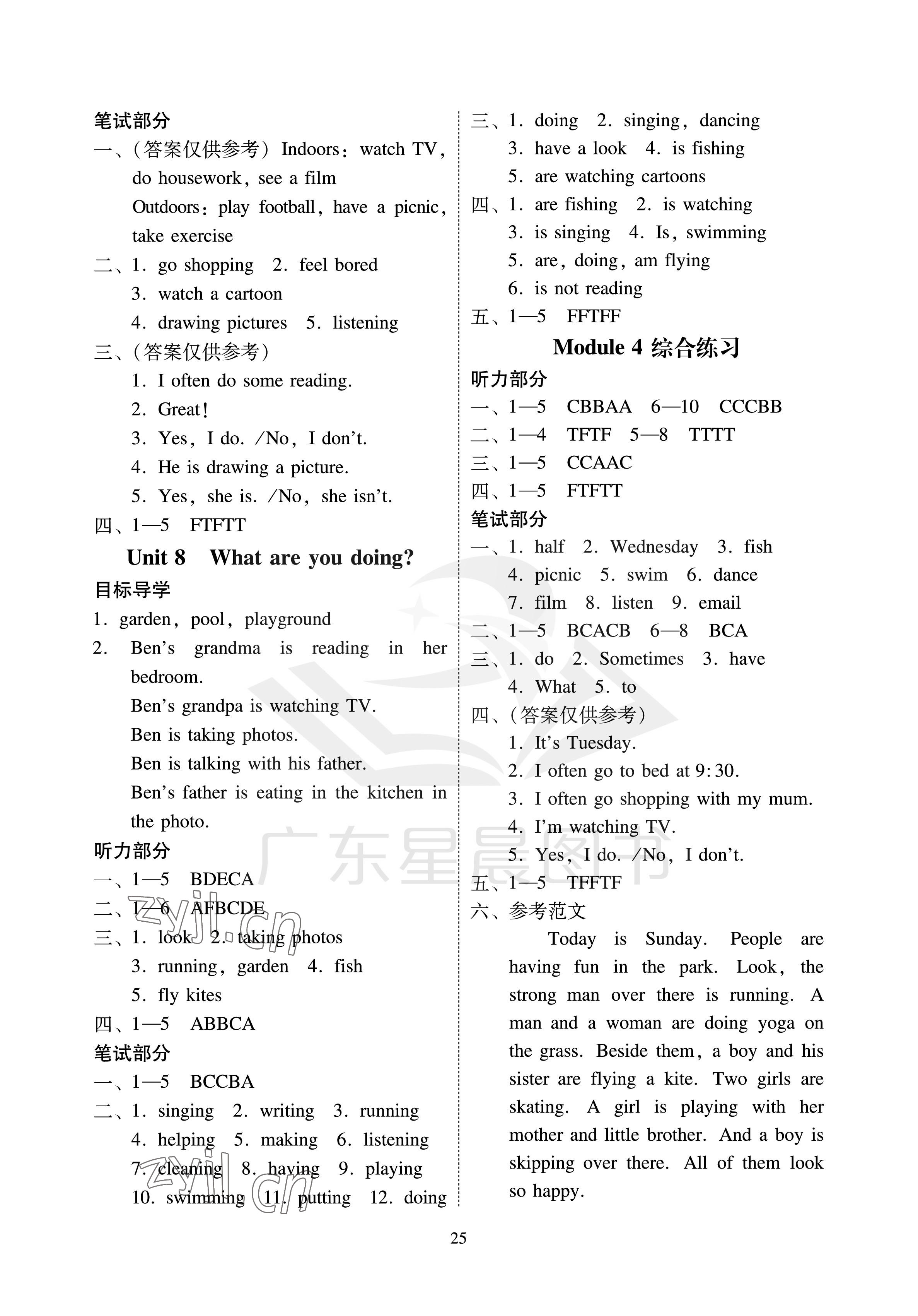 2023年目標(biāo)實(shí)施手冊(cè)四年級(jí)英語下冊(cè)教科版廣州專版 參考答案第5頁
