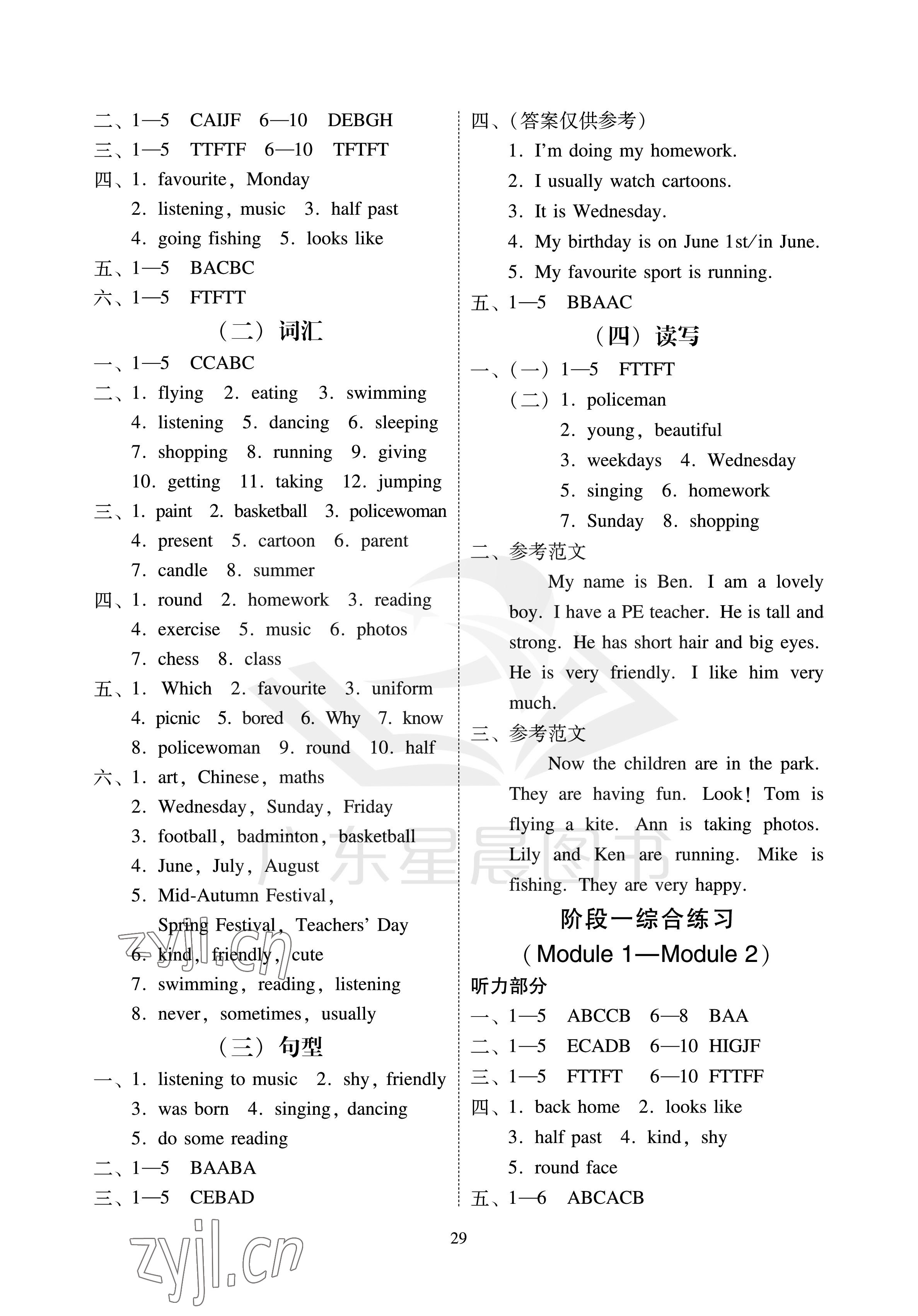 2023年目標(biāo)實(shí)施手冊(cè)四年級(jí)英語(yǔ)下冊(cè)教科版廣州專版 參考答案第9頁(yè)