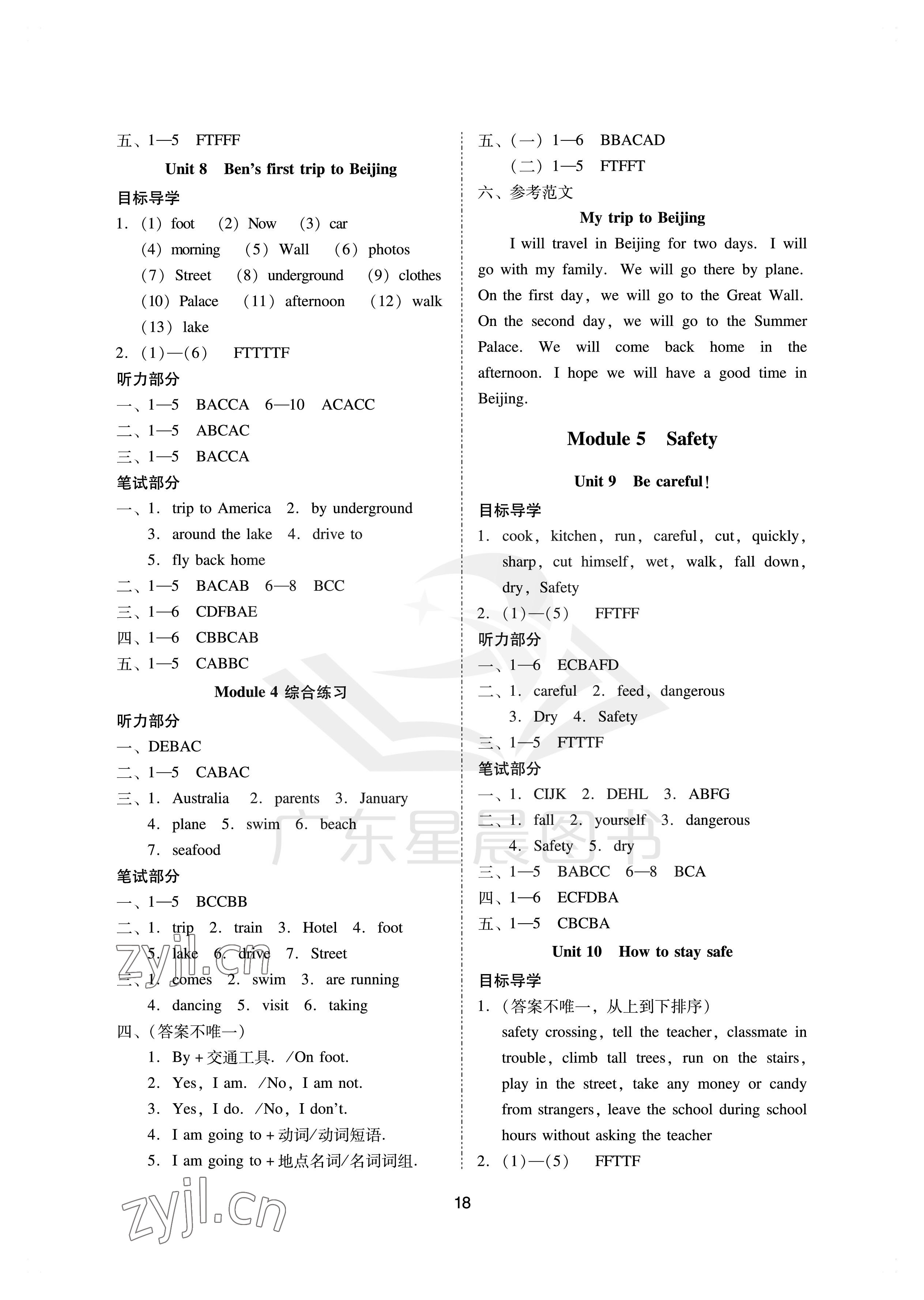 2023年目標(biāo)實(shí)施手冊(cè)五年級(jí)英語(yǔ)下冊(cè)教科版廣州專(zhuān)版 參考答案第4頁(yè)