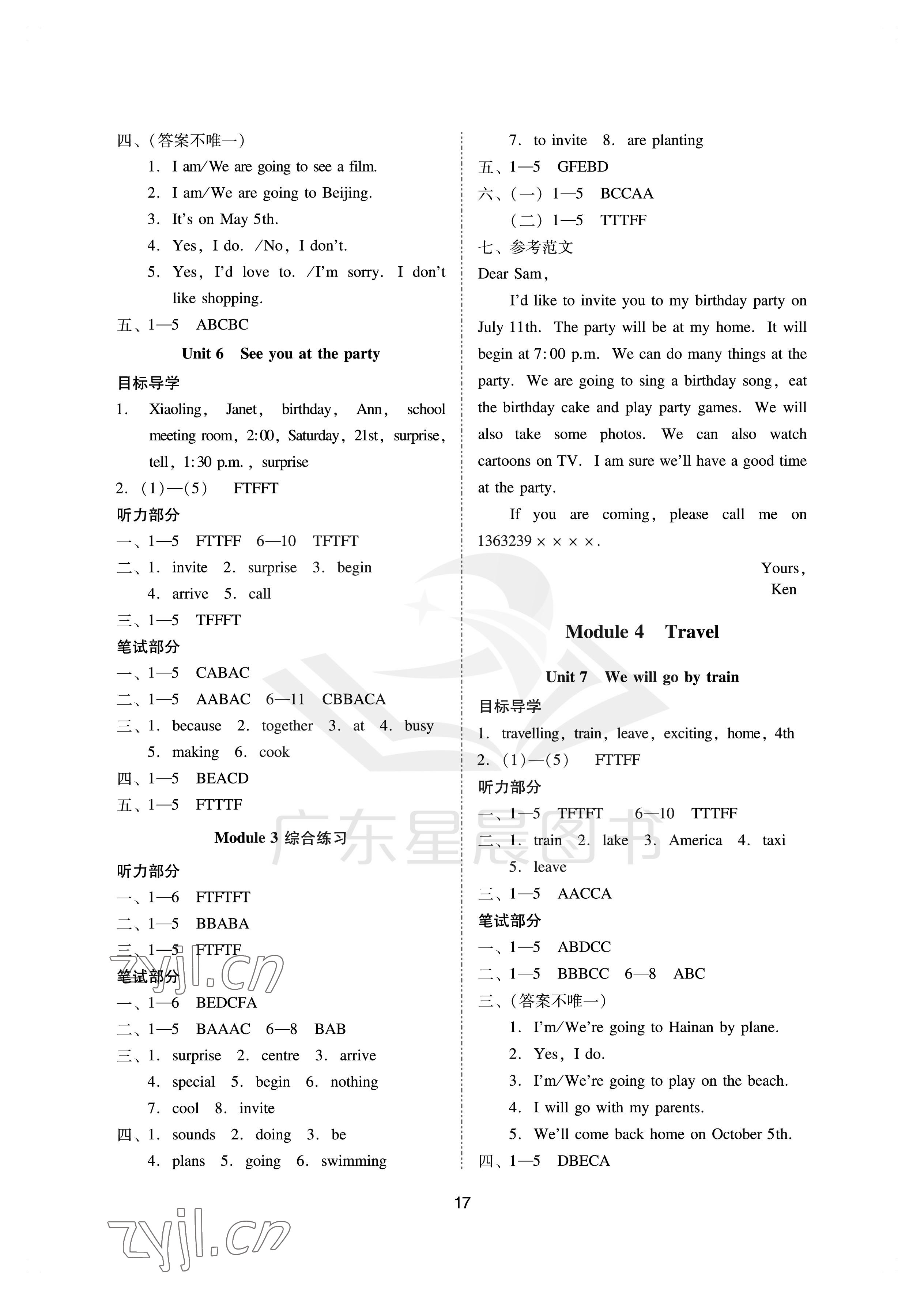 2023年目標(biāo)實(shí)施手冊五年級(jí)英語下冊教科版廣州專版 參考答案第3頁