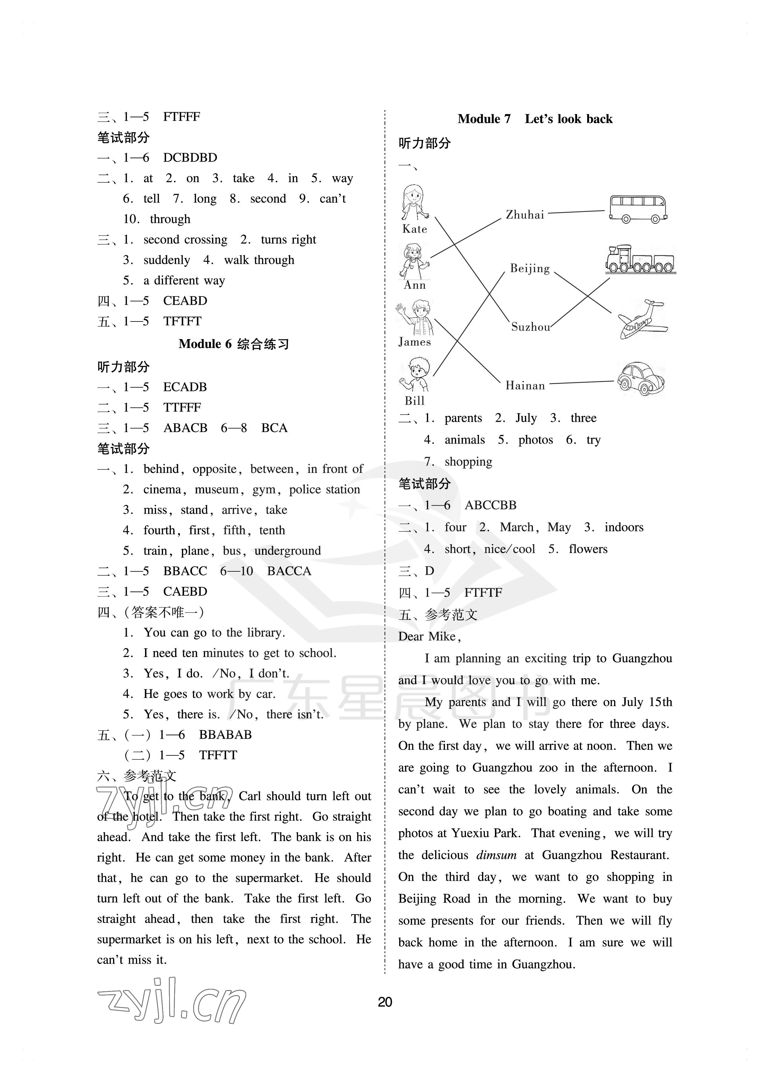 2023年目標(biāo)實(shí)施手冊五年級英語下冊教科版廣州專版 參考答案第6頁