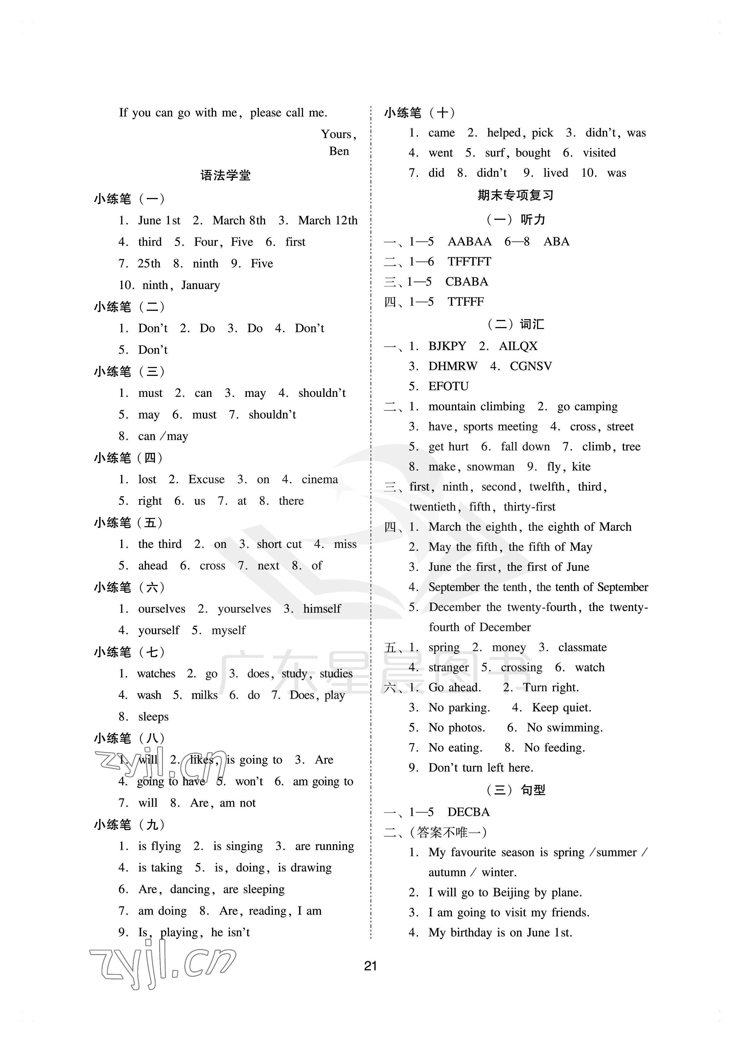 2023年目標(biāo)實(shí)施手冊(cè)五年級(jí)英語(yǔ)下冊(cè)教科版廣州專版 參考答案第7頁(yè)