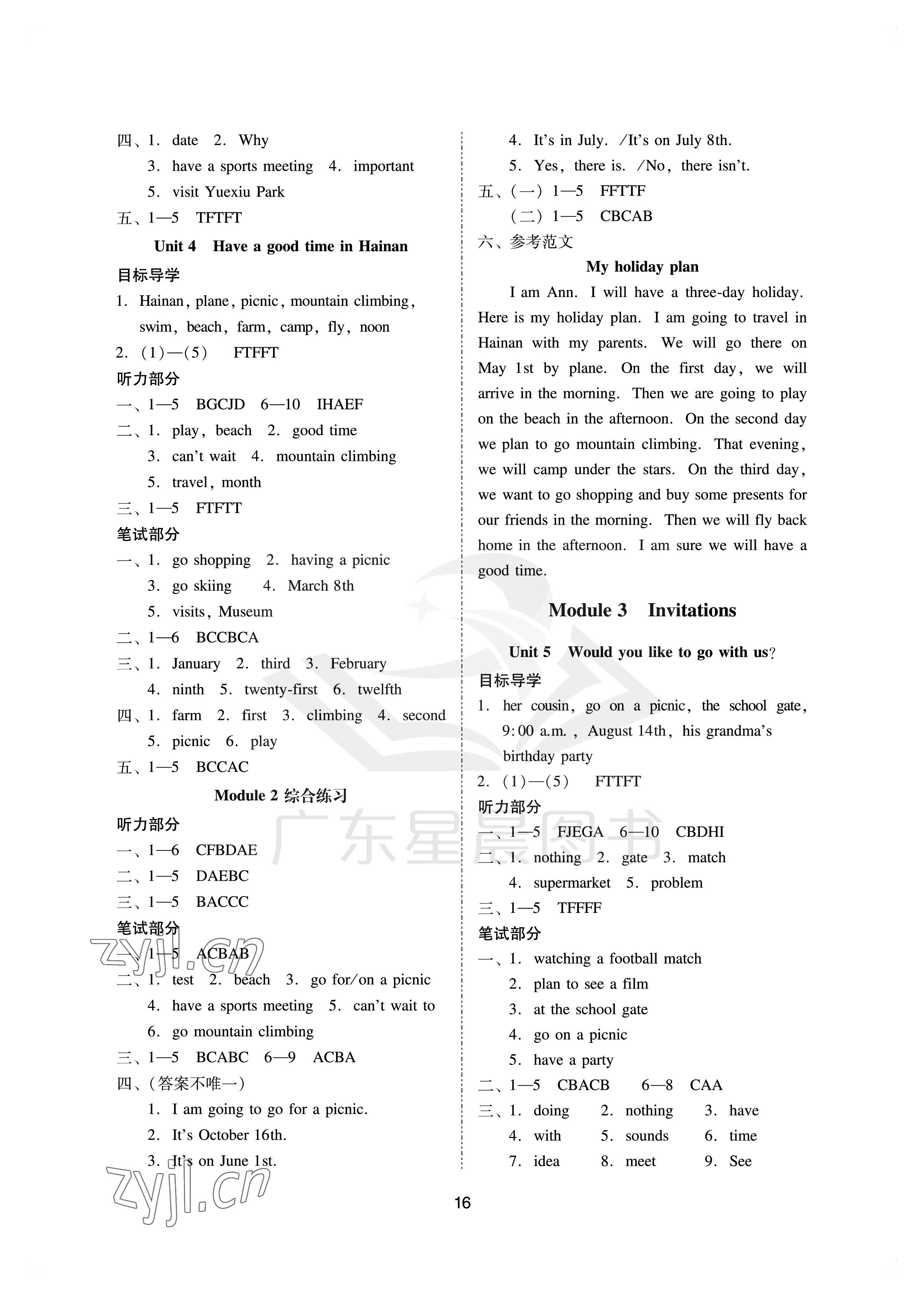 2023年目標(biāo)實施手冊五年級英語下冊教科版廣州專版 參考答案第2頁