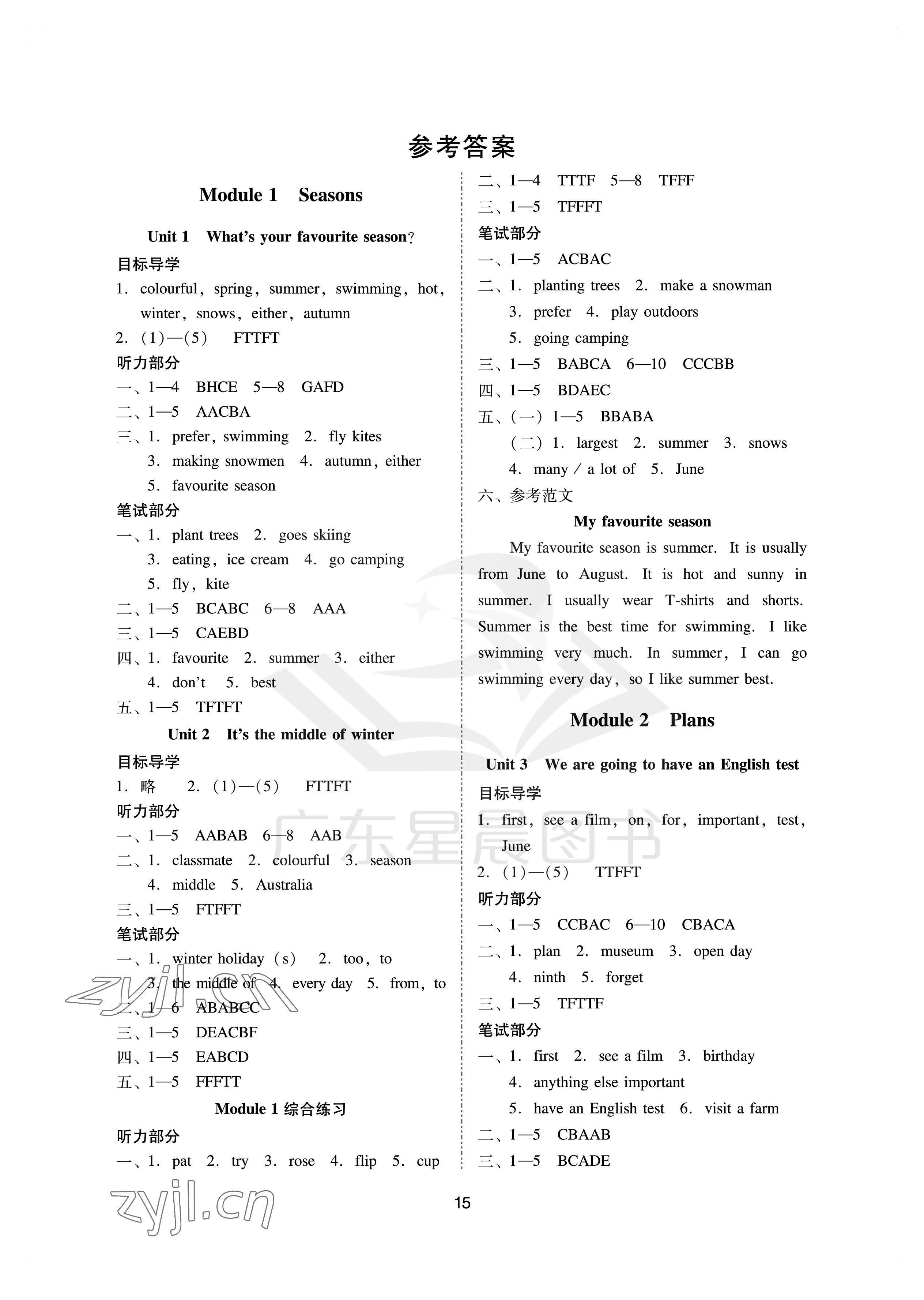 2023年目標實施手冊五年級英語下冊教科版廣州專版 參考答案第1頁