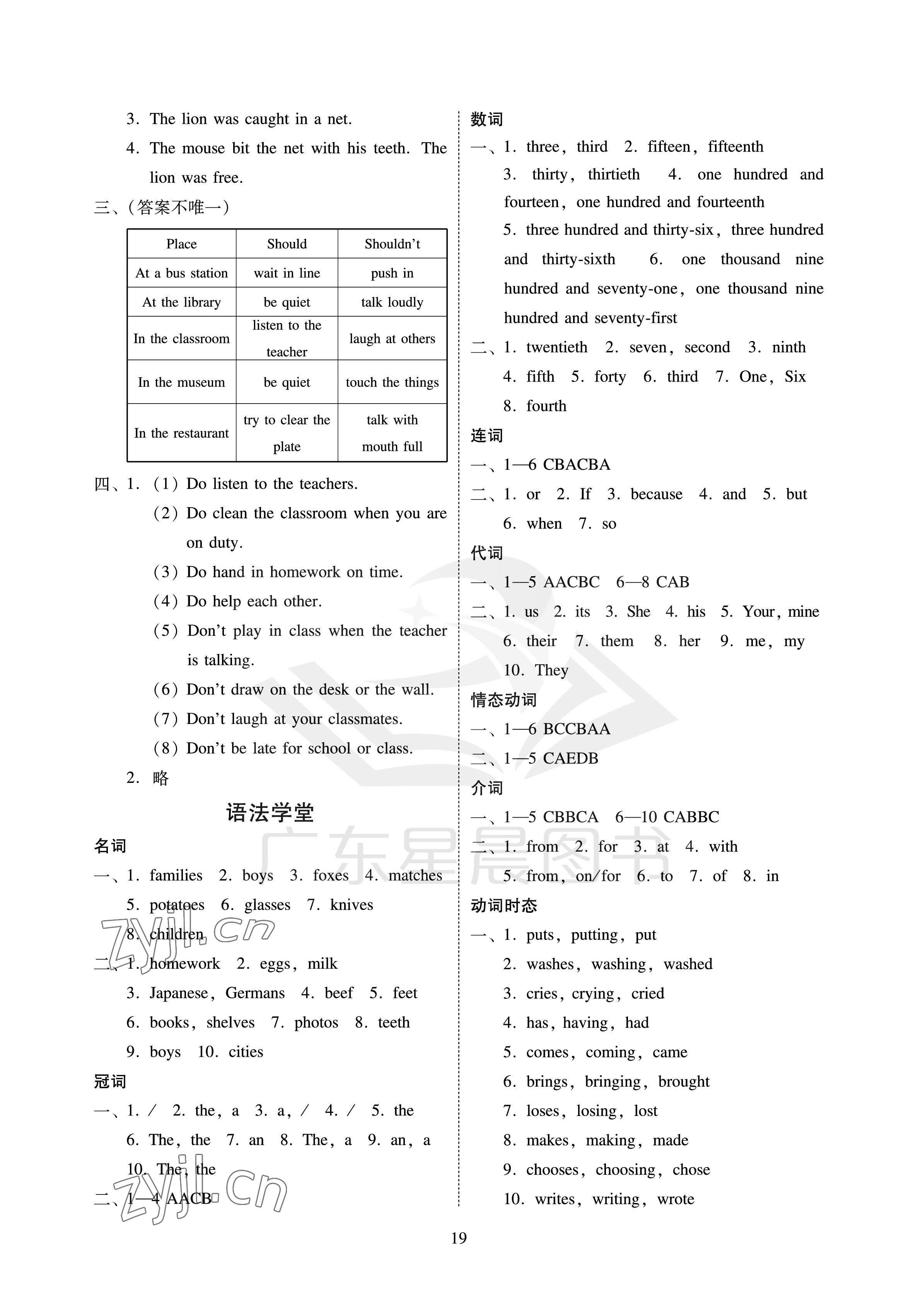 2023年目標(biāo)實(shí)施手冊六年級英語下冊教科版廣州專版 參考答案第7頁