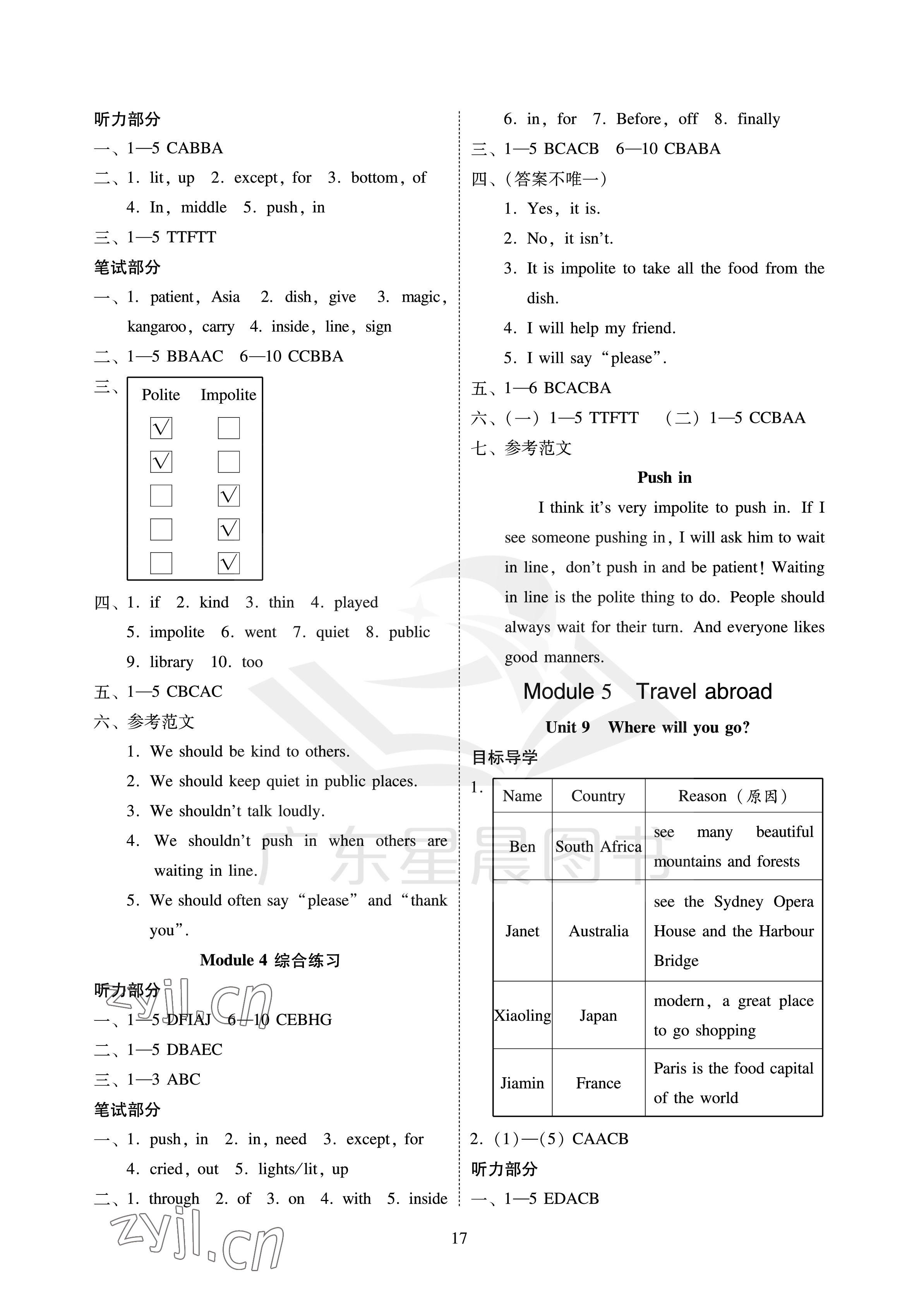 2023年目標(biāo)實(shí)施手冊(cè)六年級(jí)英語下冊(cè)教科版廣州專版 參考答案第5頁