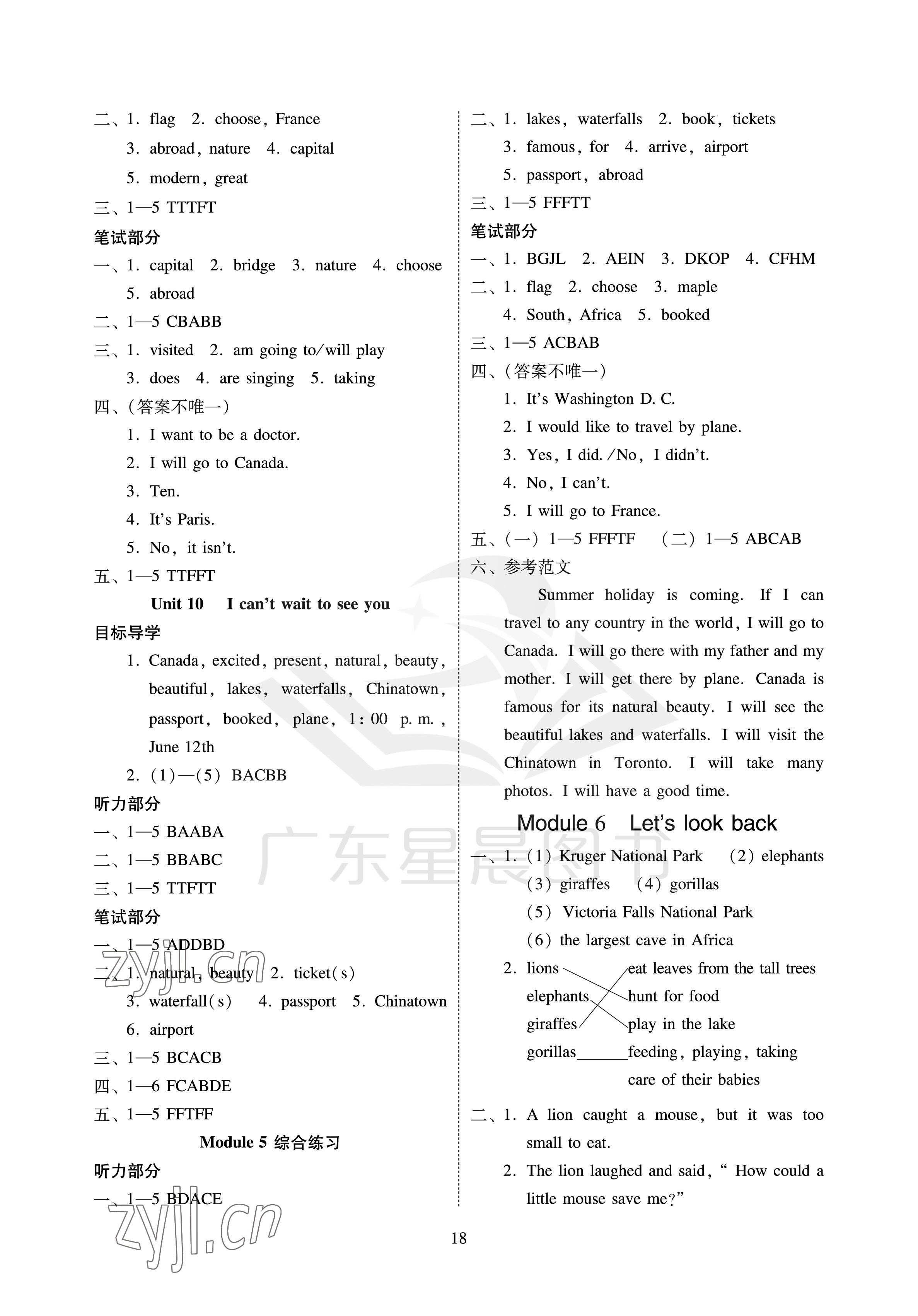 2023年目標(biāo)實(shí)施手冊六年級英語下冊教科版廣州專版 參考答案第6頁