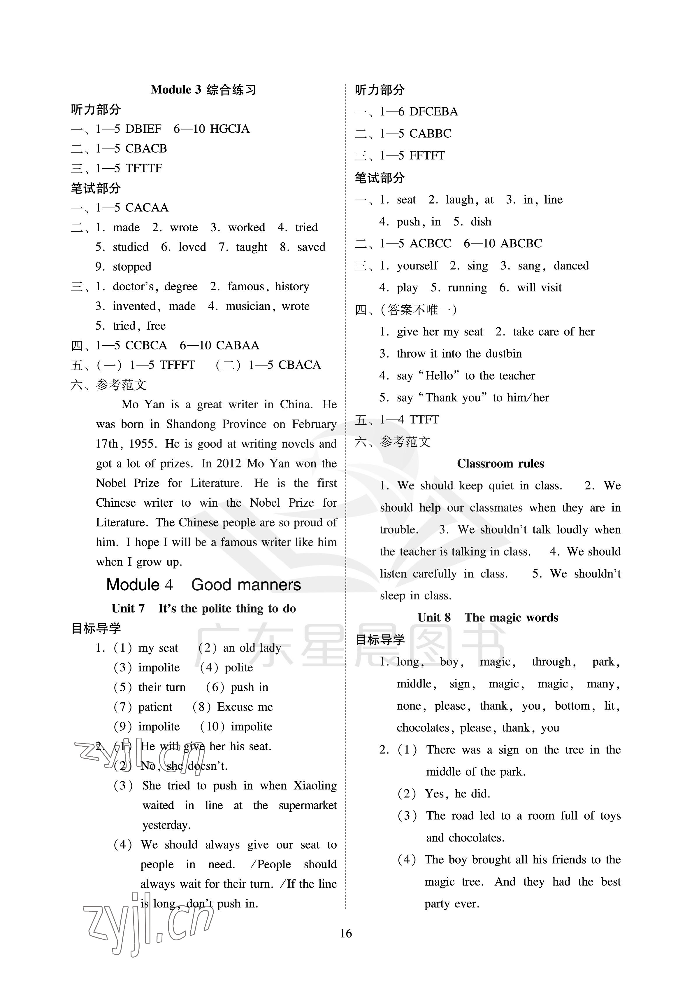 2023年目標(biāo)實(shí)施手冊(cè)六年級(jí)英語(yǔ)下冊(cè)教科版廣州專(zhuān)版 參考答案第4頁(yè)