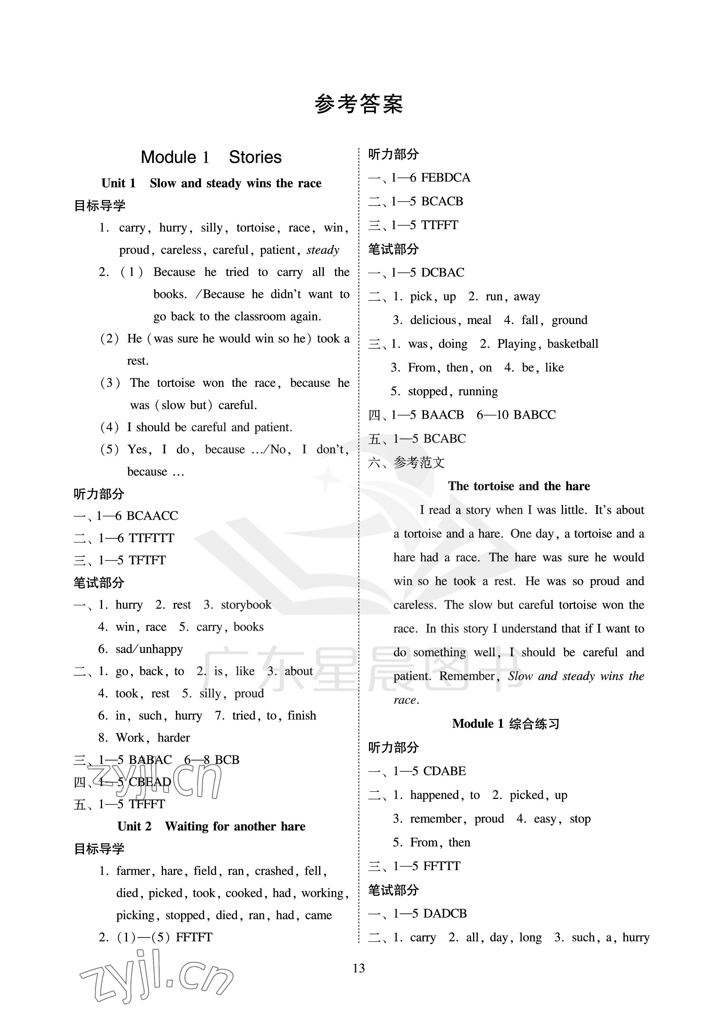 2023年目標(biāo)實(shí)施手冊六年級(jí)英語下冊教科版廣州專版 參考答案第1頁