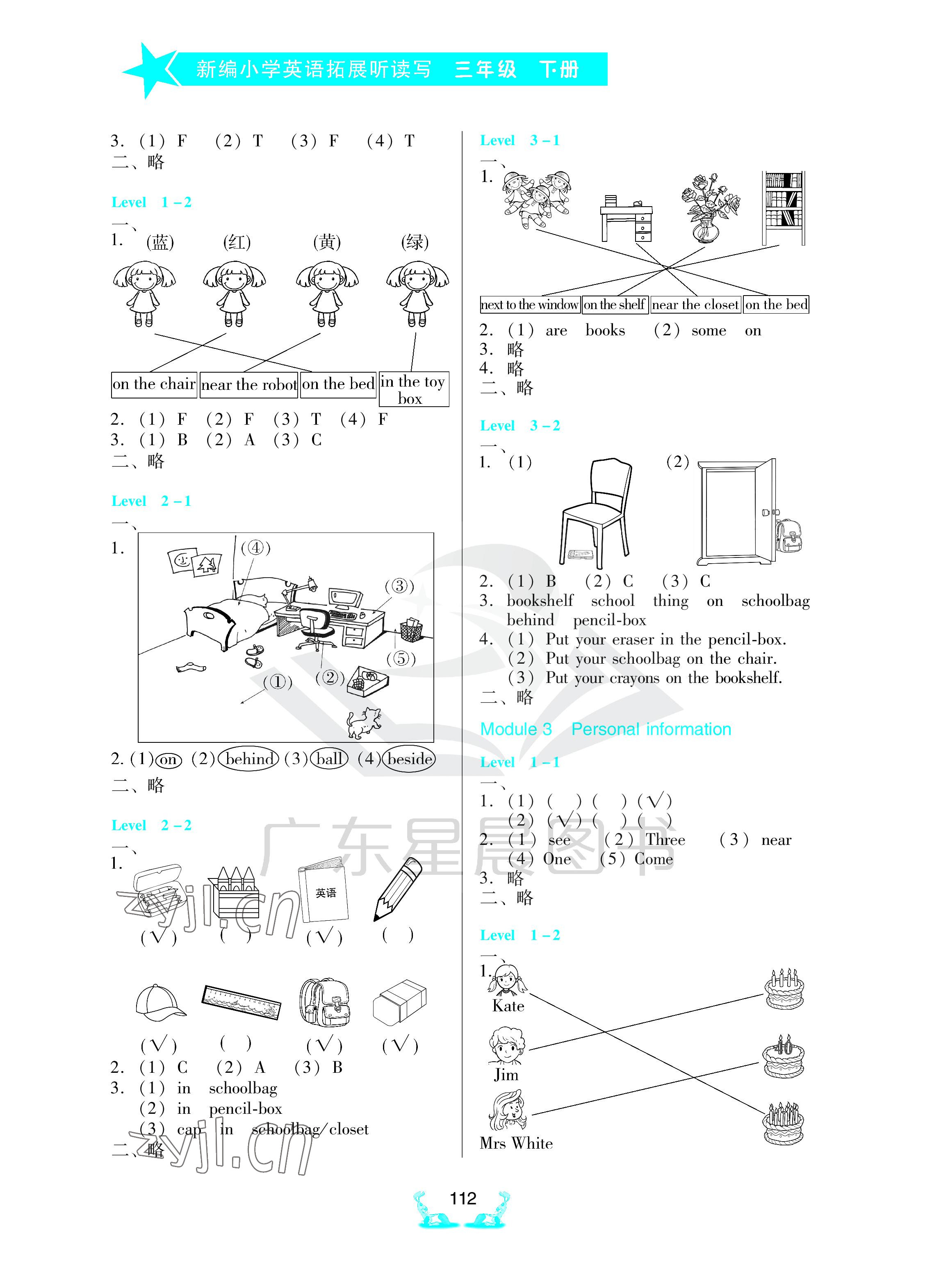 2023年新编小学英语拓展听读写三年级英语下册教科版 参考答案第2页