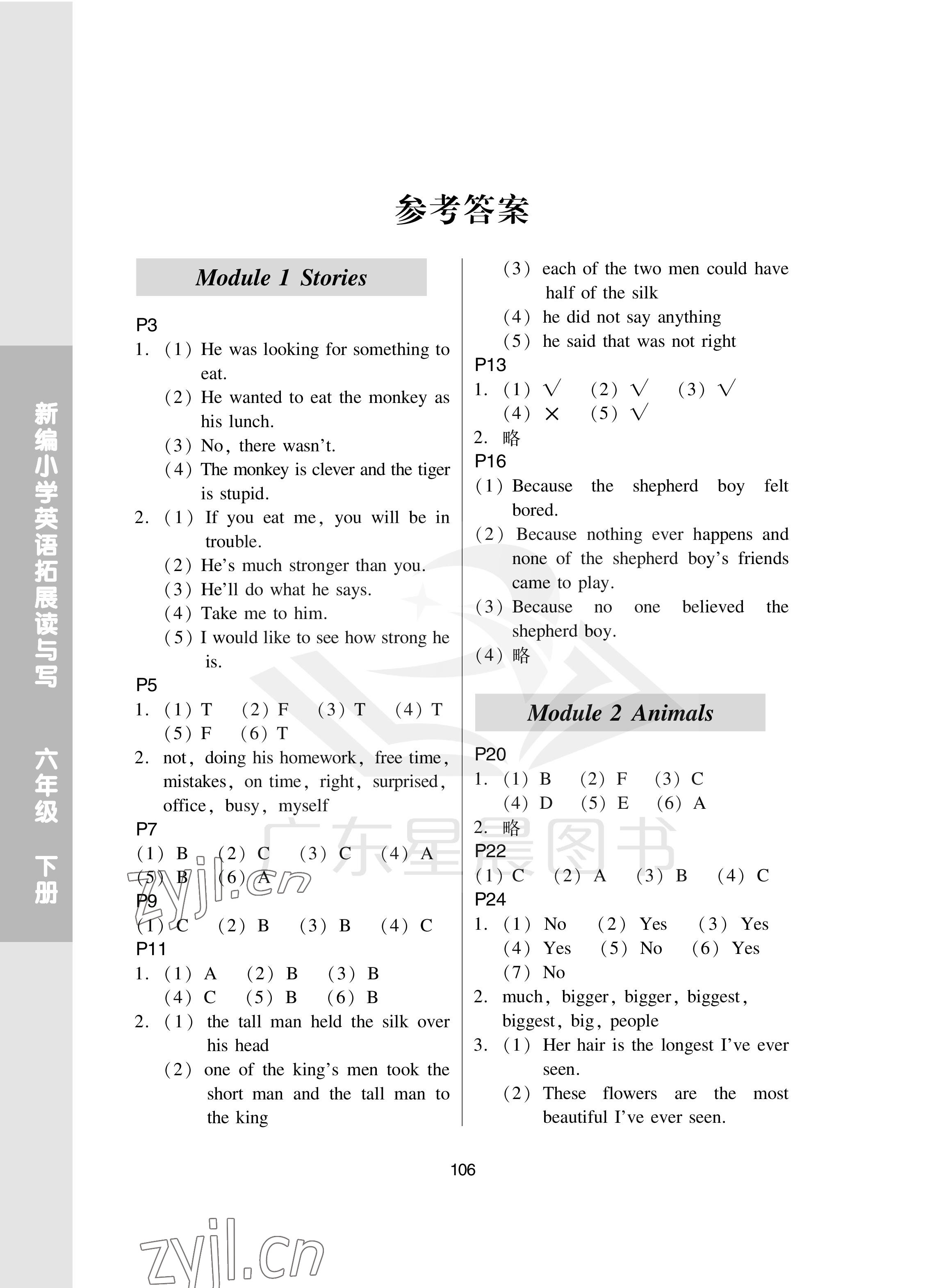 2023年拓展讀與寫(xiě)六年級(jí)英語(yǔ)下冊(cè)教科版 參考答案第1頁(yè)