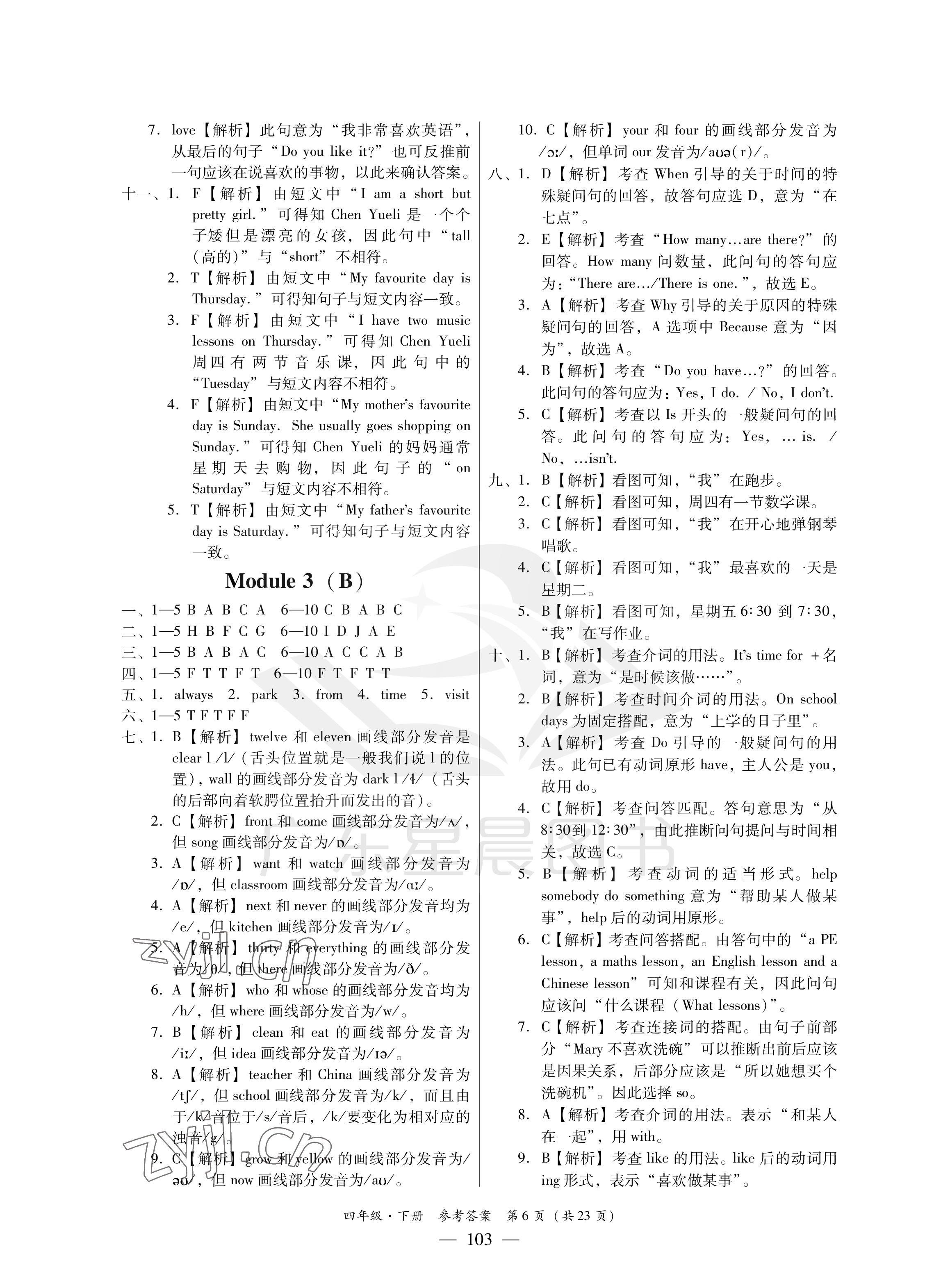 2023年小學(xué)英語測(cè)試AB卷四年級(jí)下冊(cè)教科版廣州專版 參考答案第6頁