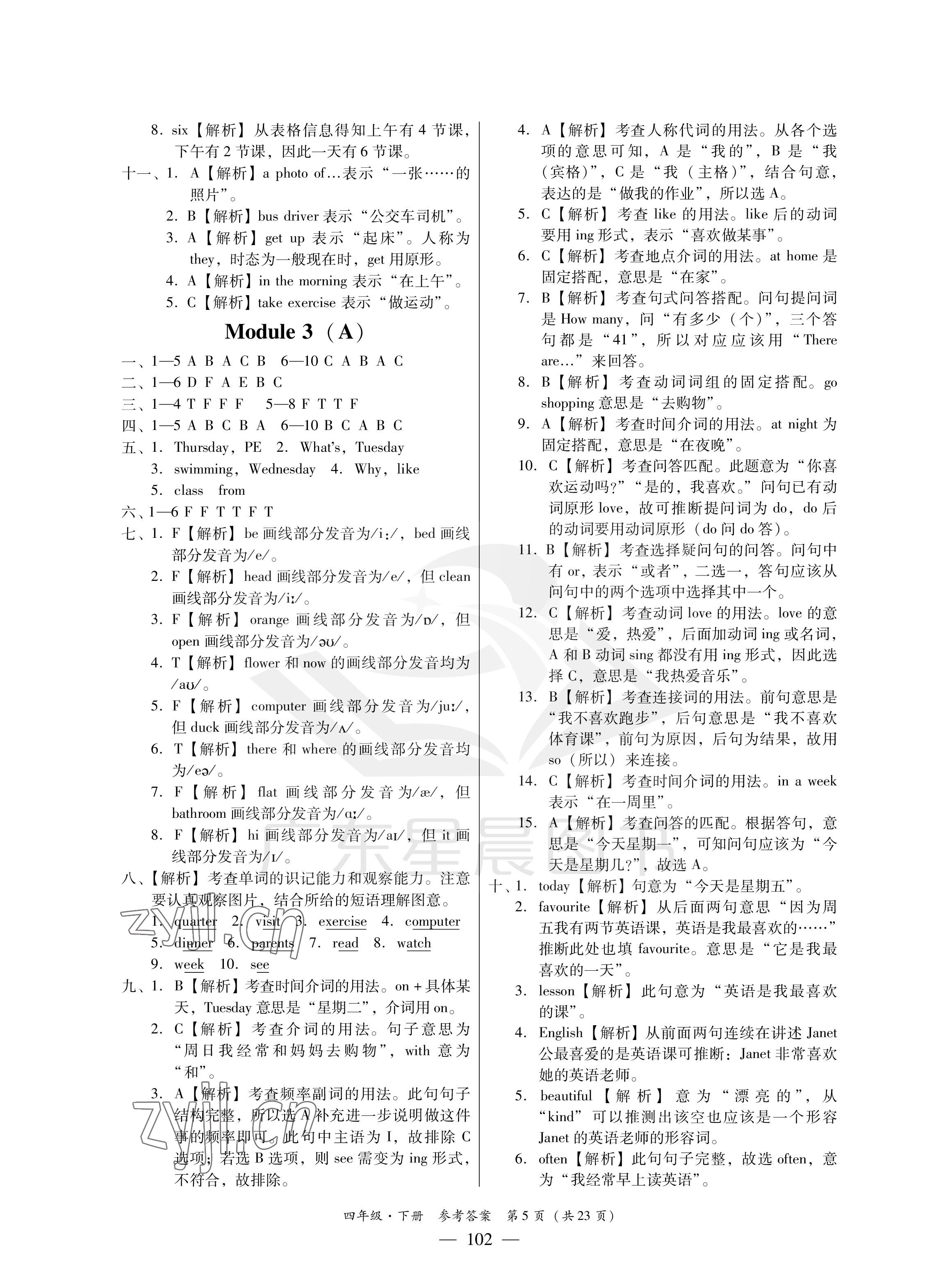 2023年小学英语测试AB卷四年级下册教科版广州专版 参考答案第5页