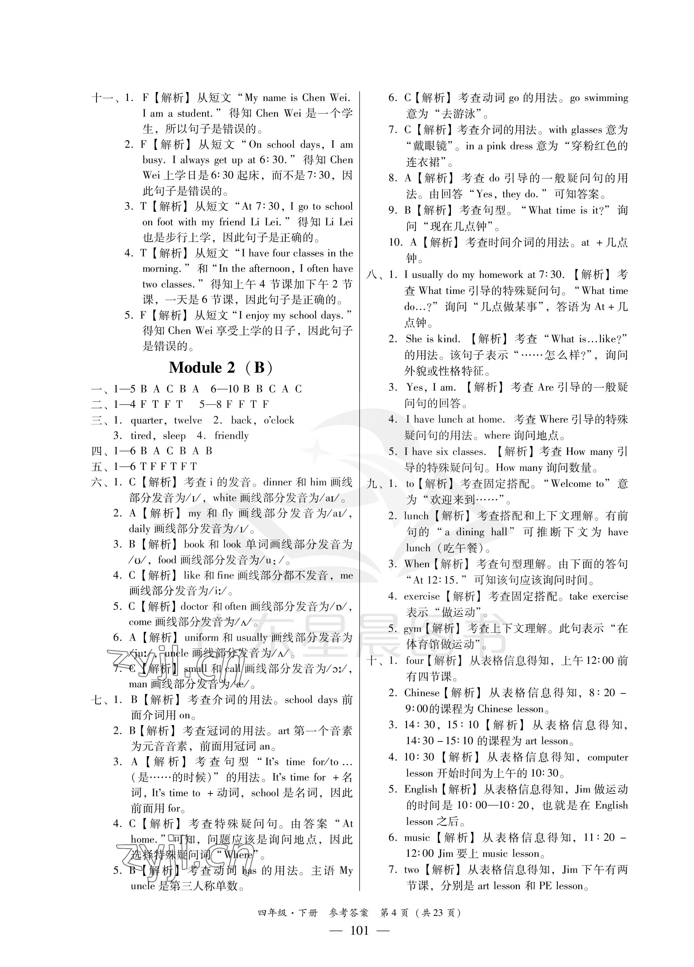 2023年小学英语测试AB卷四年级下册教科版广州专版 参考答案第4页