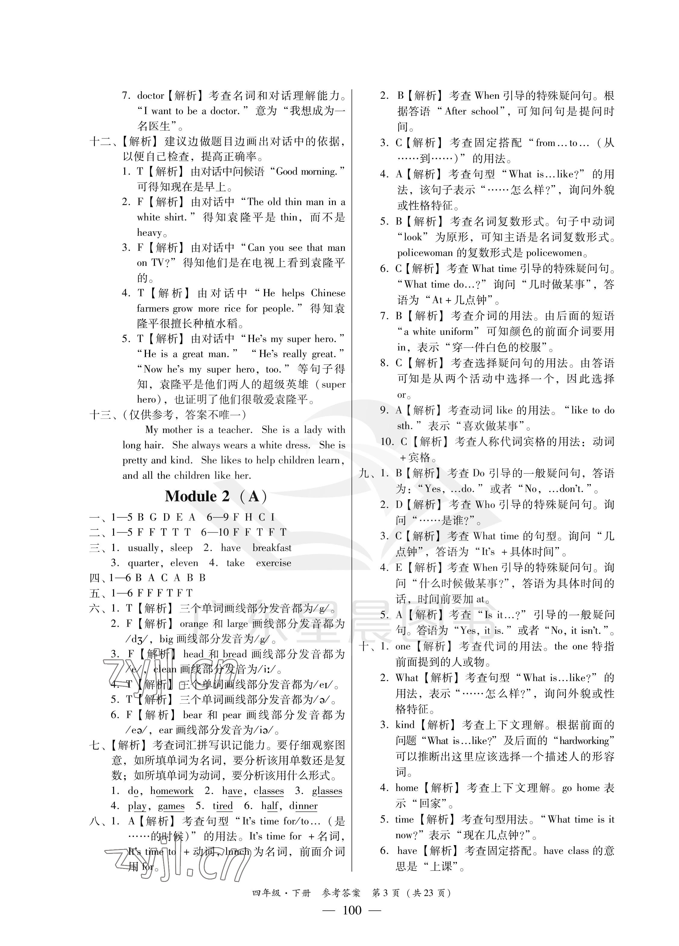 2023年小学英语测试AB卷四年级下册教科版广州专版 参考答案第3页