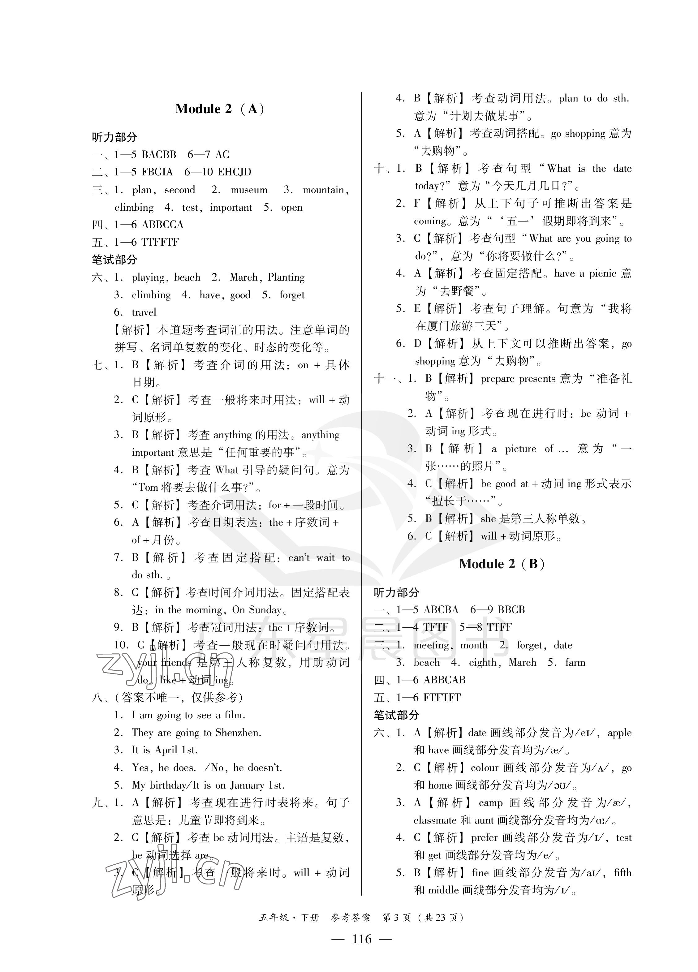 2023年小學(xué)英語(yǔ)測(cè)試AB卷五年級(jí)下冊(cè)教科版廣州專(zhuān)版 參考答案第3頁(yè)