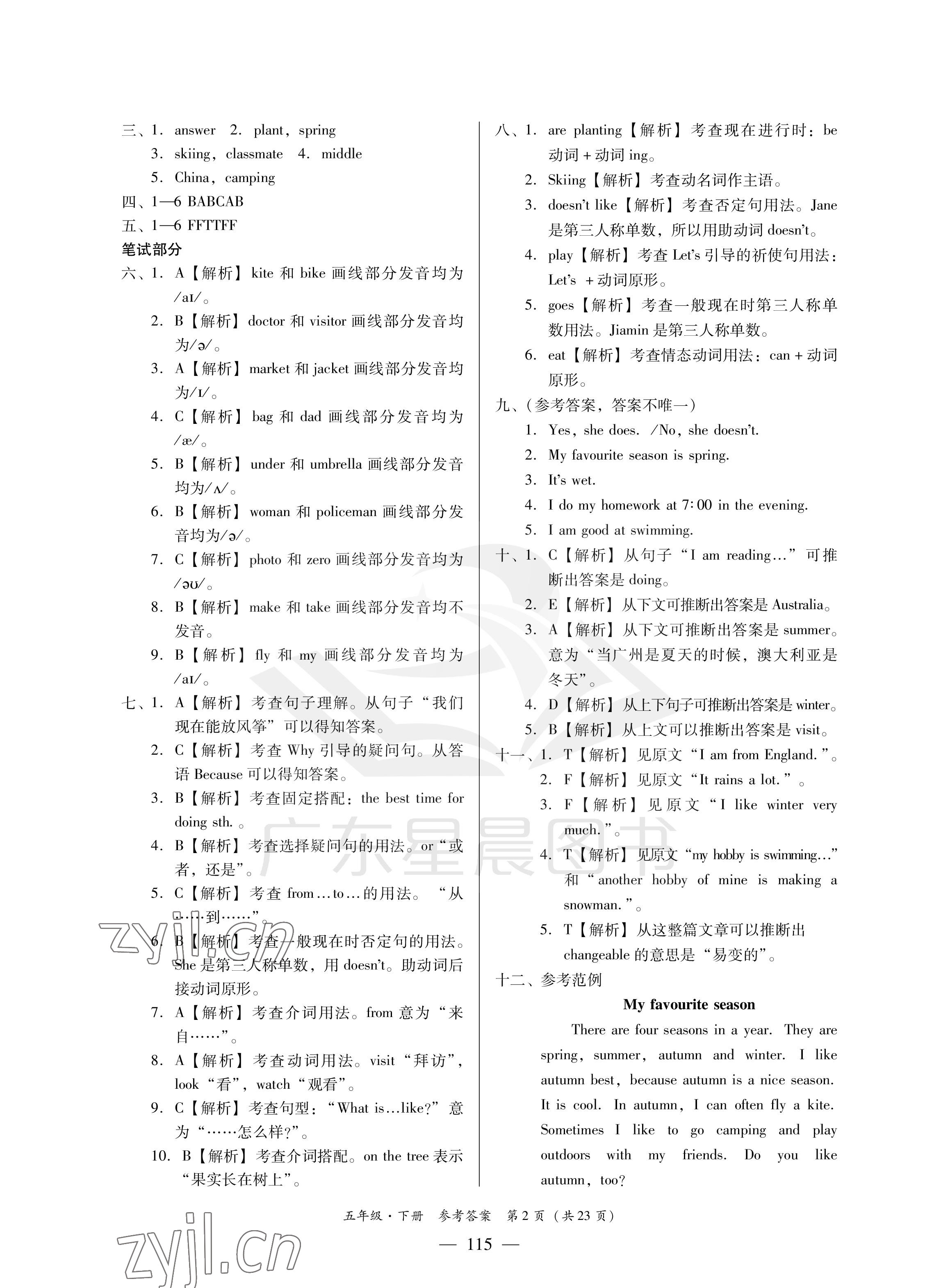 2023年小學(xué)英語測試AB卷五年級下冊教科版廣州專版 參考答案第2頁