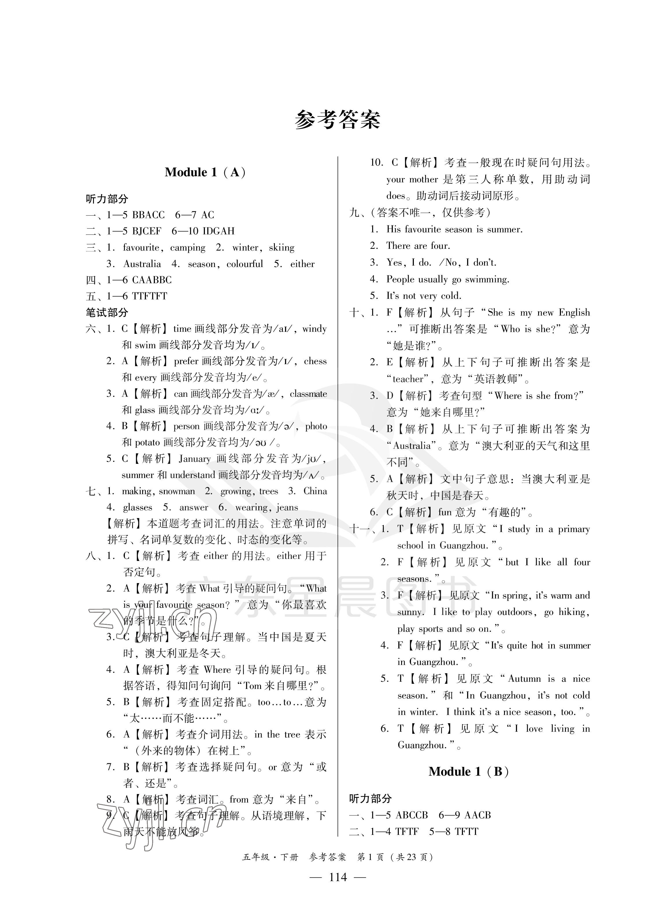 2023年小学英语测试AB卷五年级下册教科版广州专版 参考答案第1页