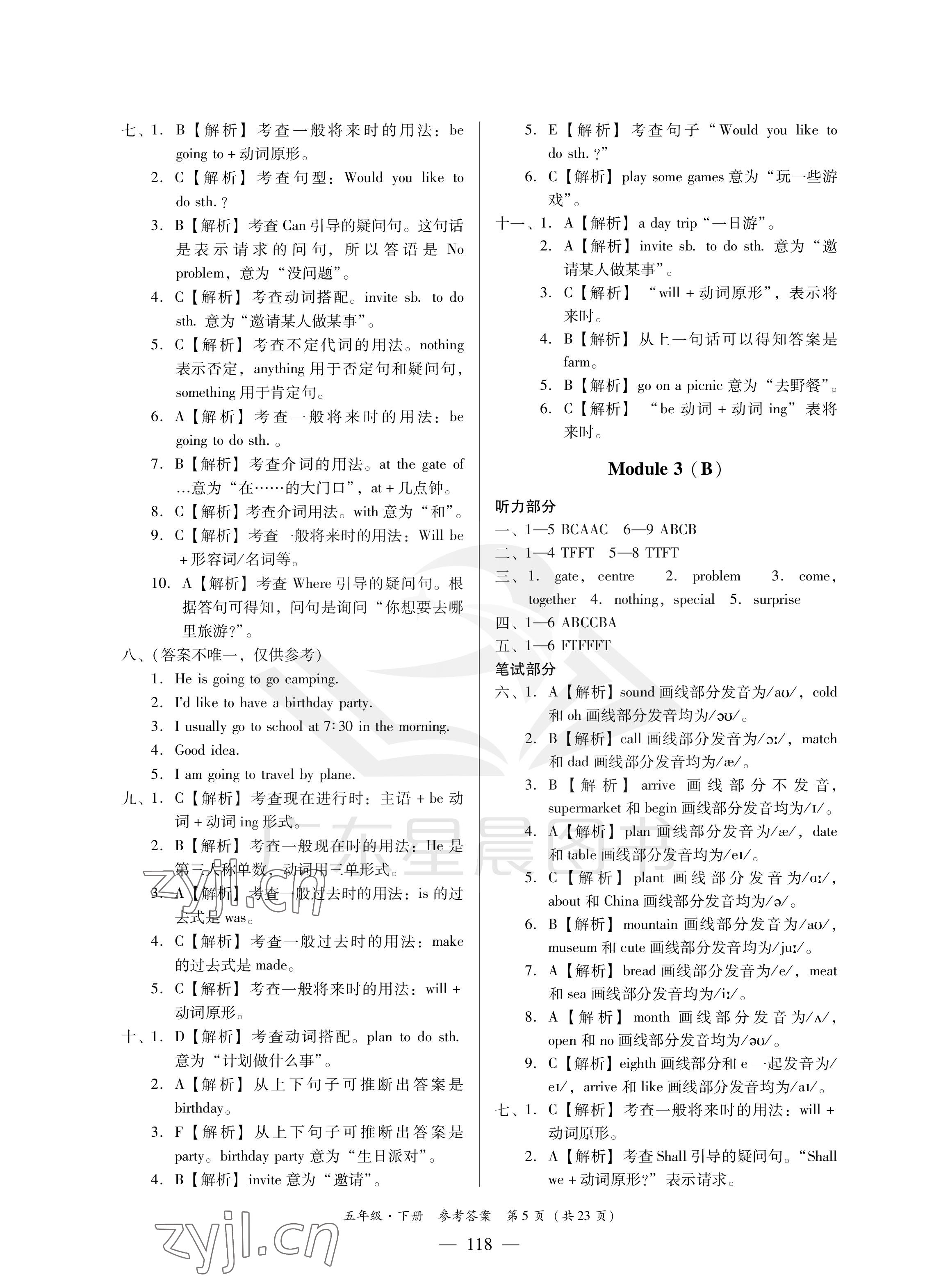 2023年小學英語測試AB卷五年級下冊教科版廣州專版 參考答案第5頁