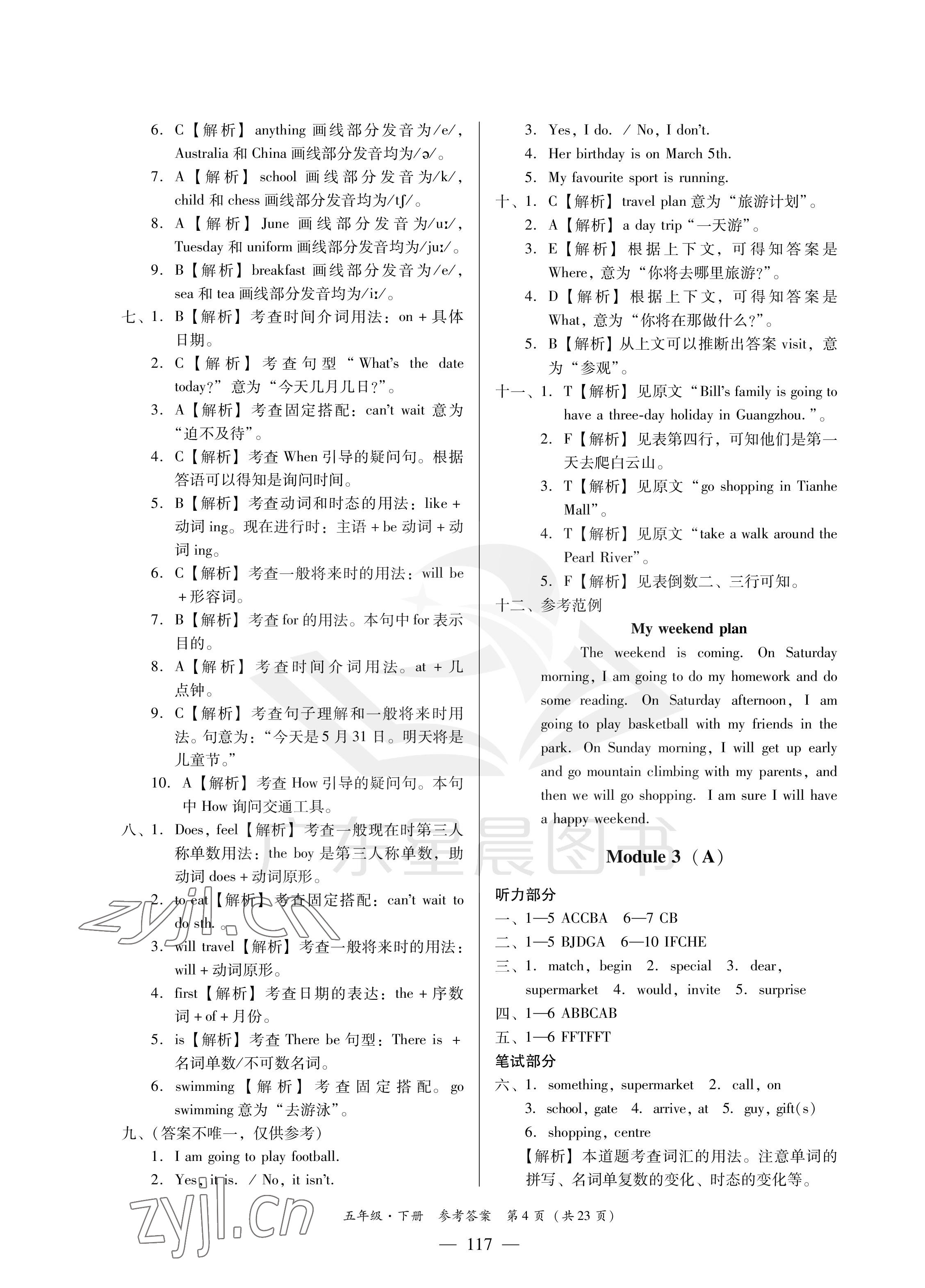 2023年小学英语测试AB卷五年级下册教科版广州专版 参考答案第4页