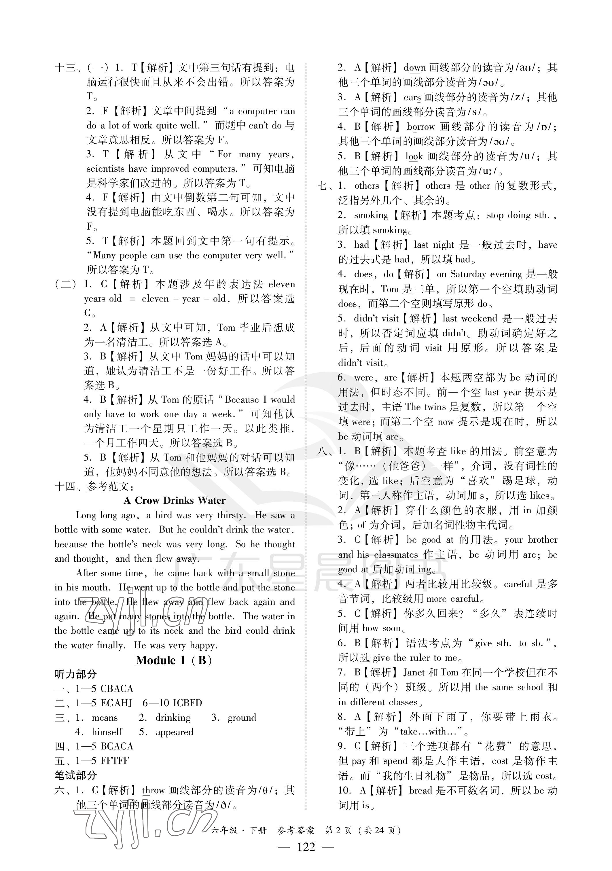 2023年小学英语测试AB卷六年级下册教科版广州专版 参考答案第2页