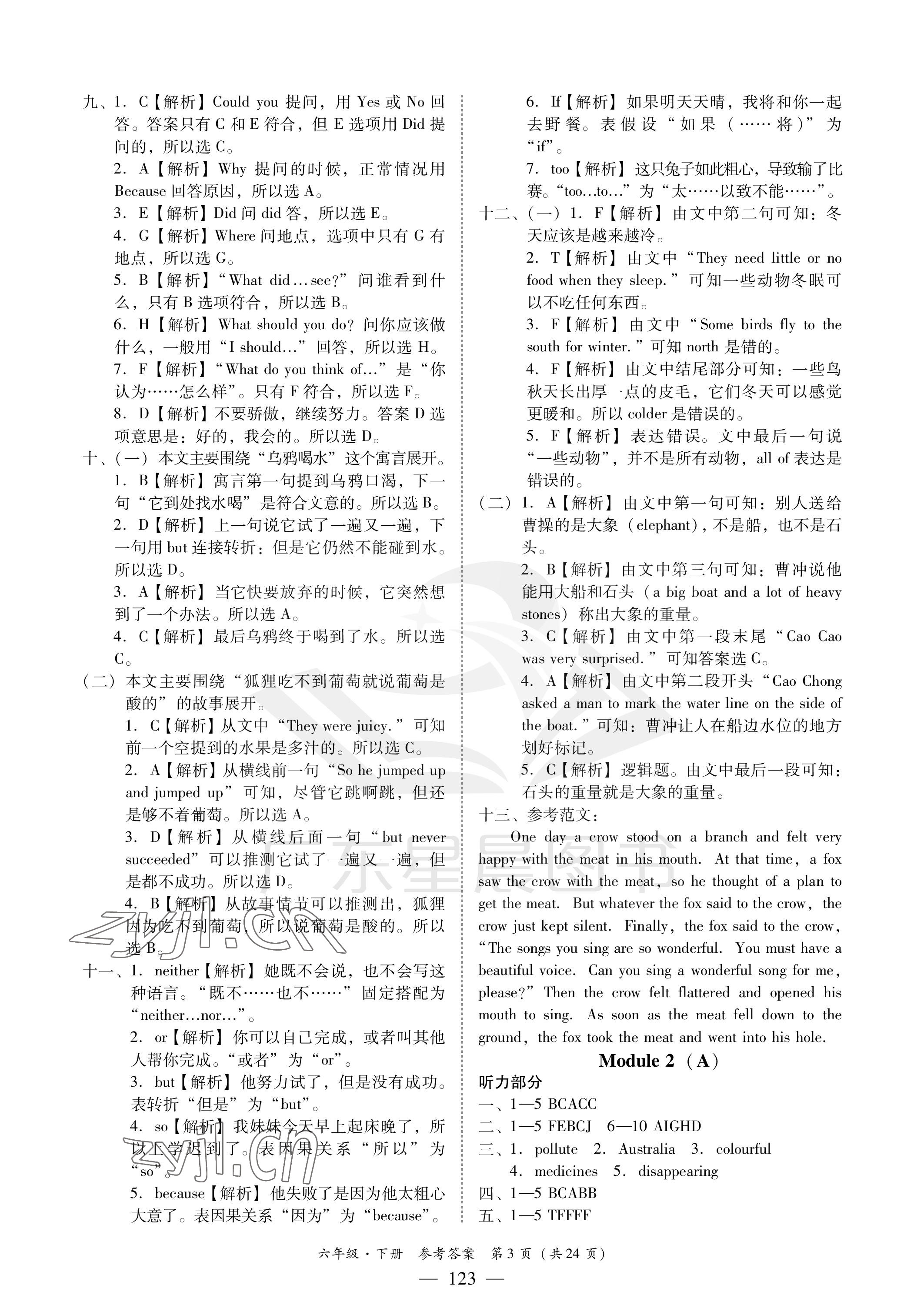 2023年小学英语测试AB卷六年级下册教科版广州专版 参考答案第3页