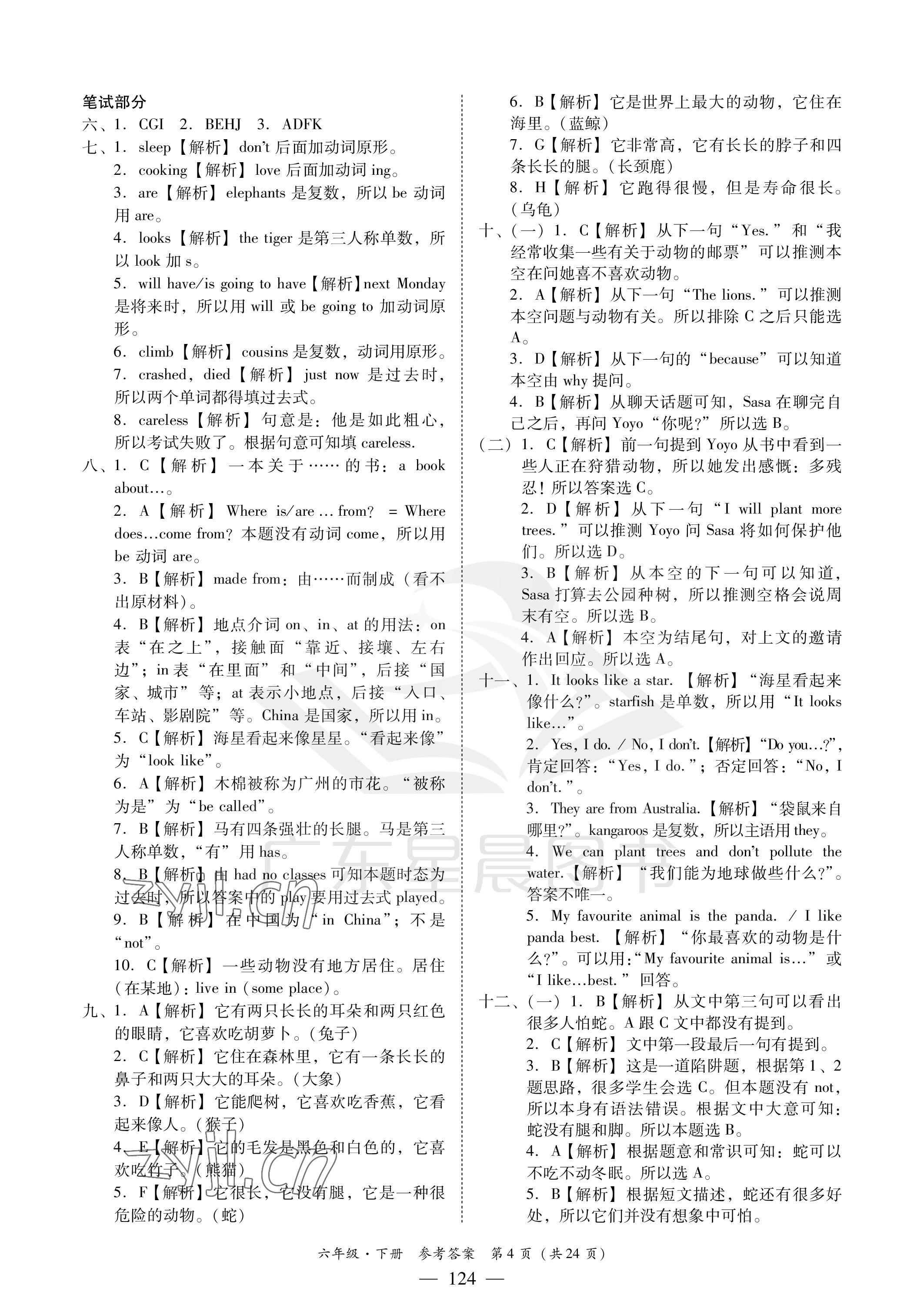 2023年小學英語測試AB卷六年級下冊教科版廣州專版 參考答案第4頁