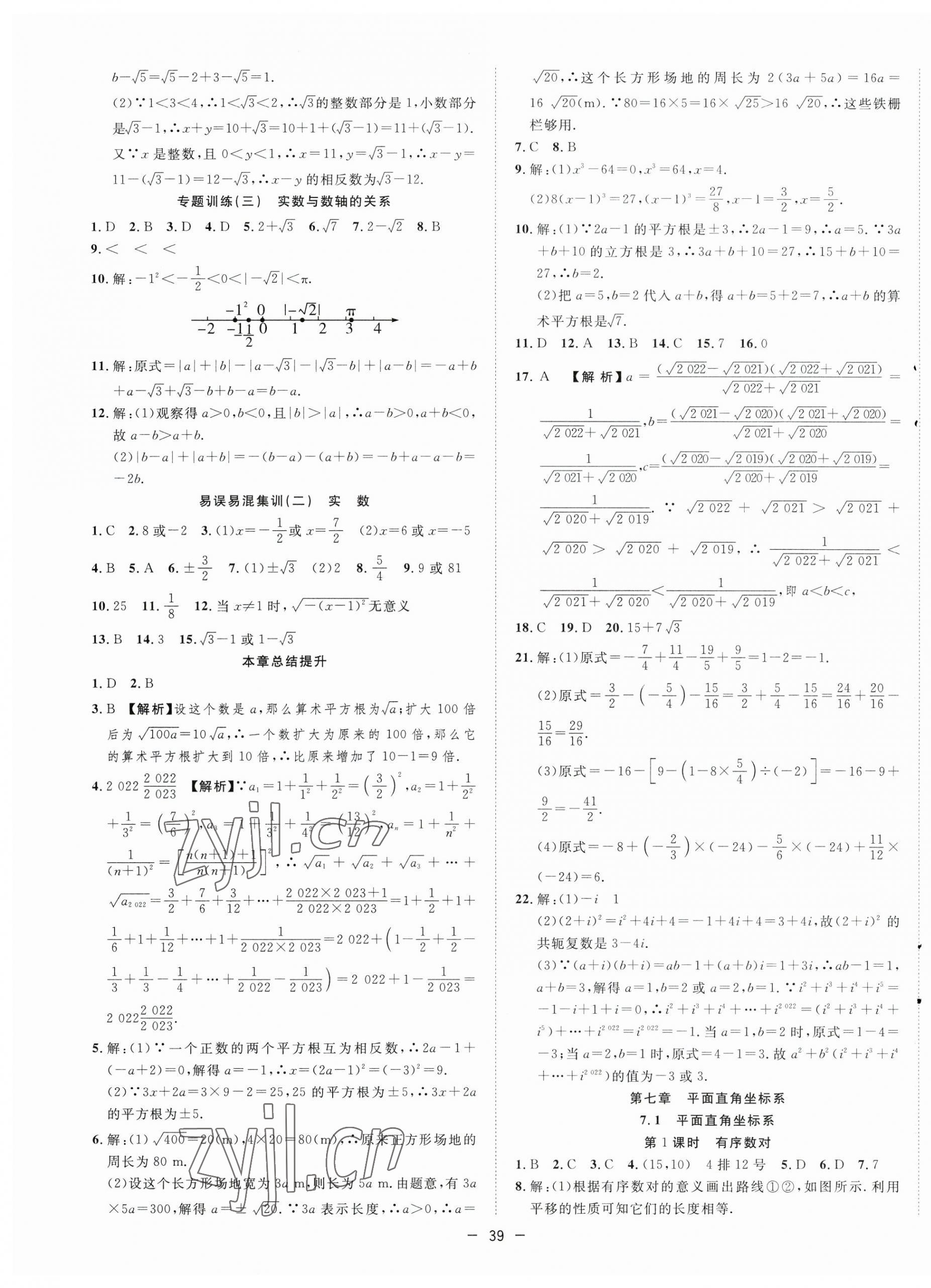 2023年全頻道課時(shí)作業(yè)七年級(jí)數(shù)學(xué)下冊(cè)人教版 第7頁(yè)