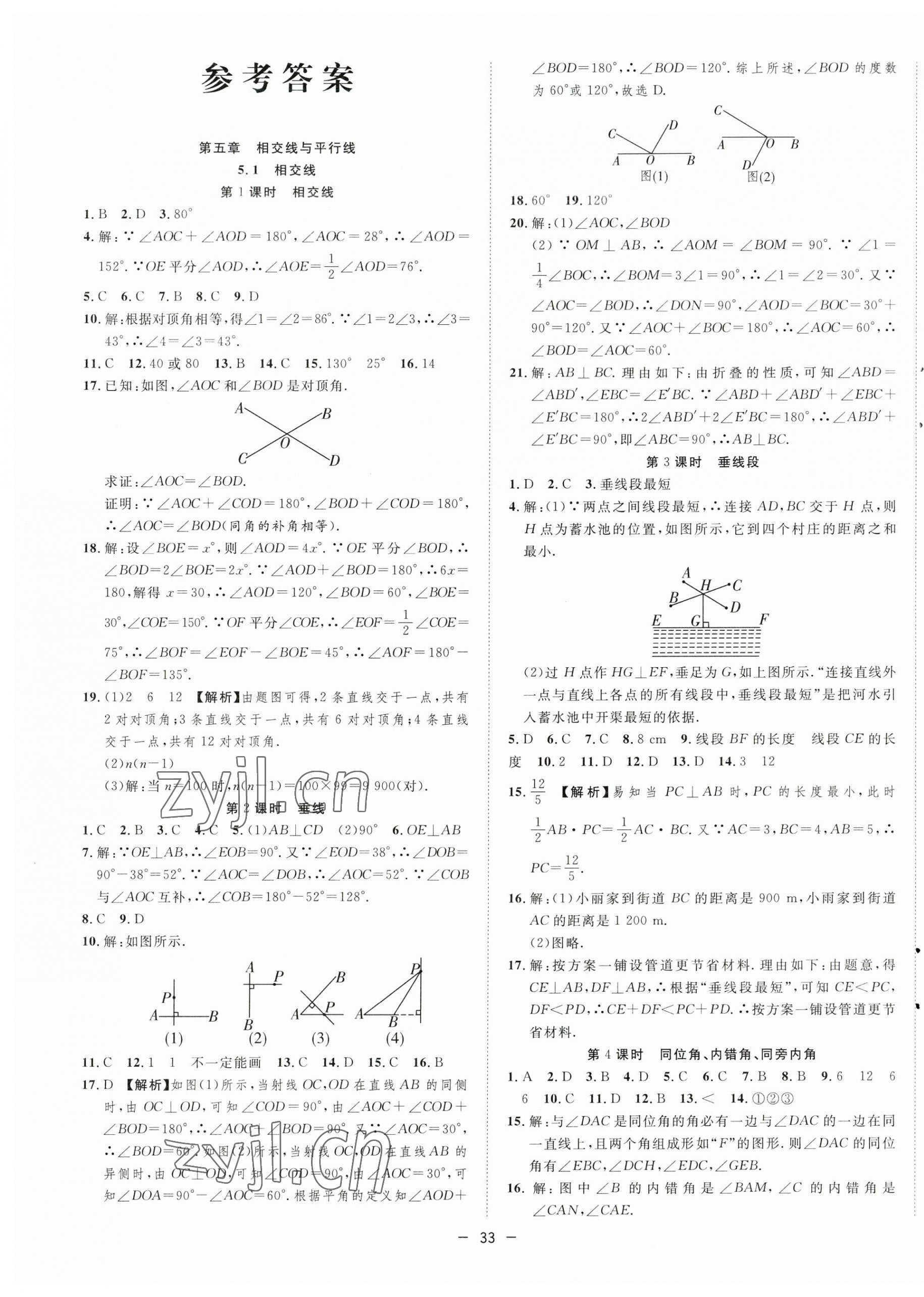 2023年全頻道課時(shí)作業(yè)七年級(jí)數(shù)學(xué)下冊(cè)人教版 第1頁