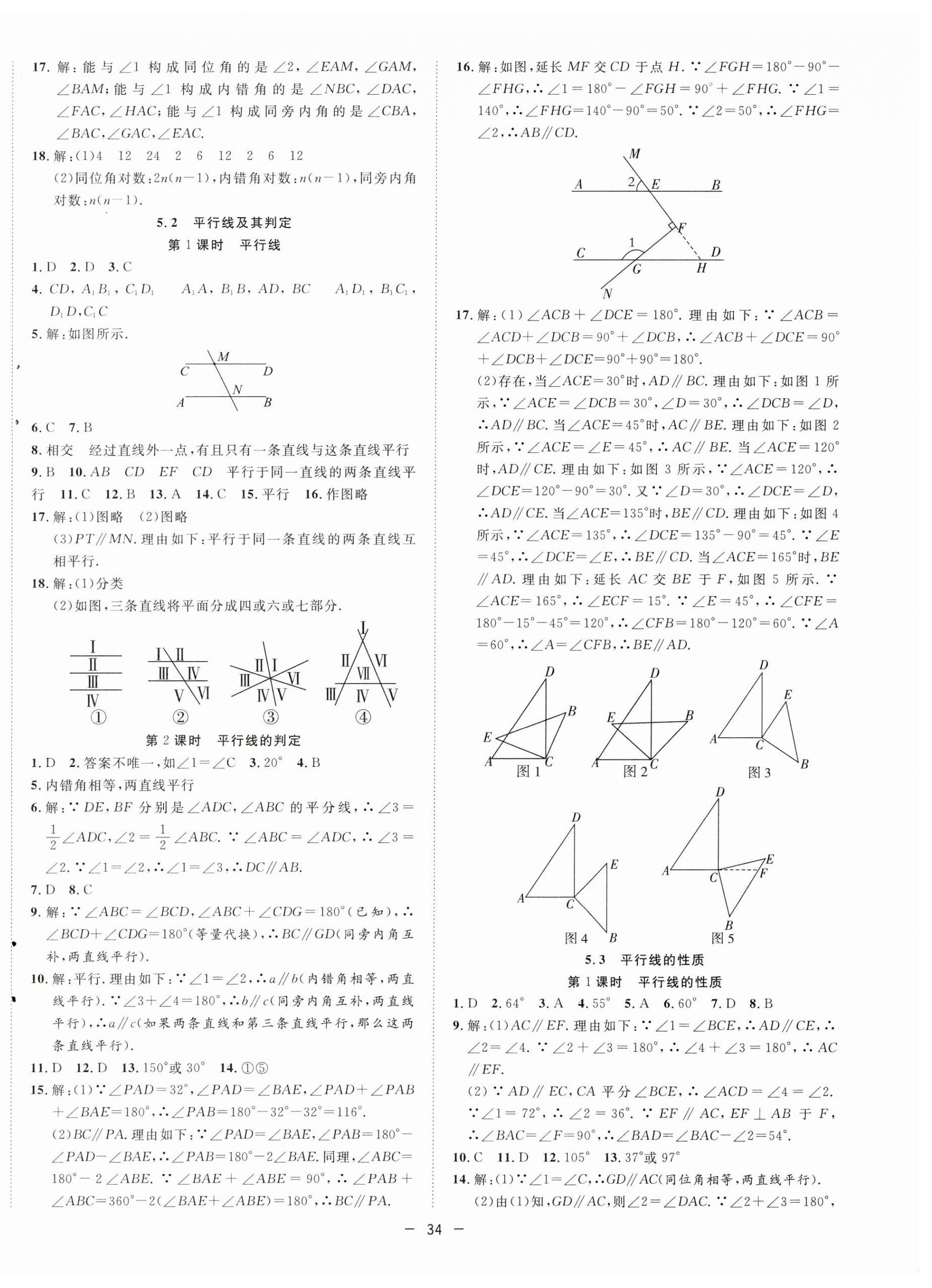 2023年全頻道課時作業(yè)七年級數(shù)學(xué)下冊人教版 第2頁