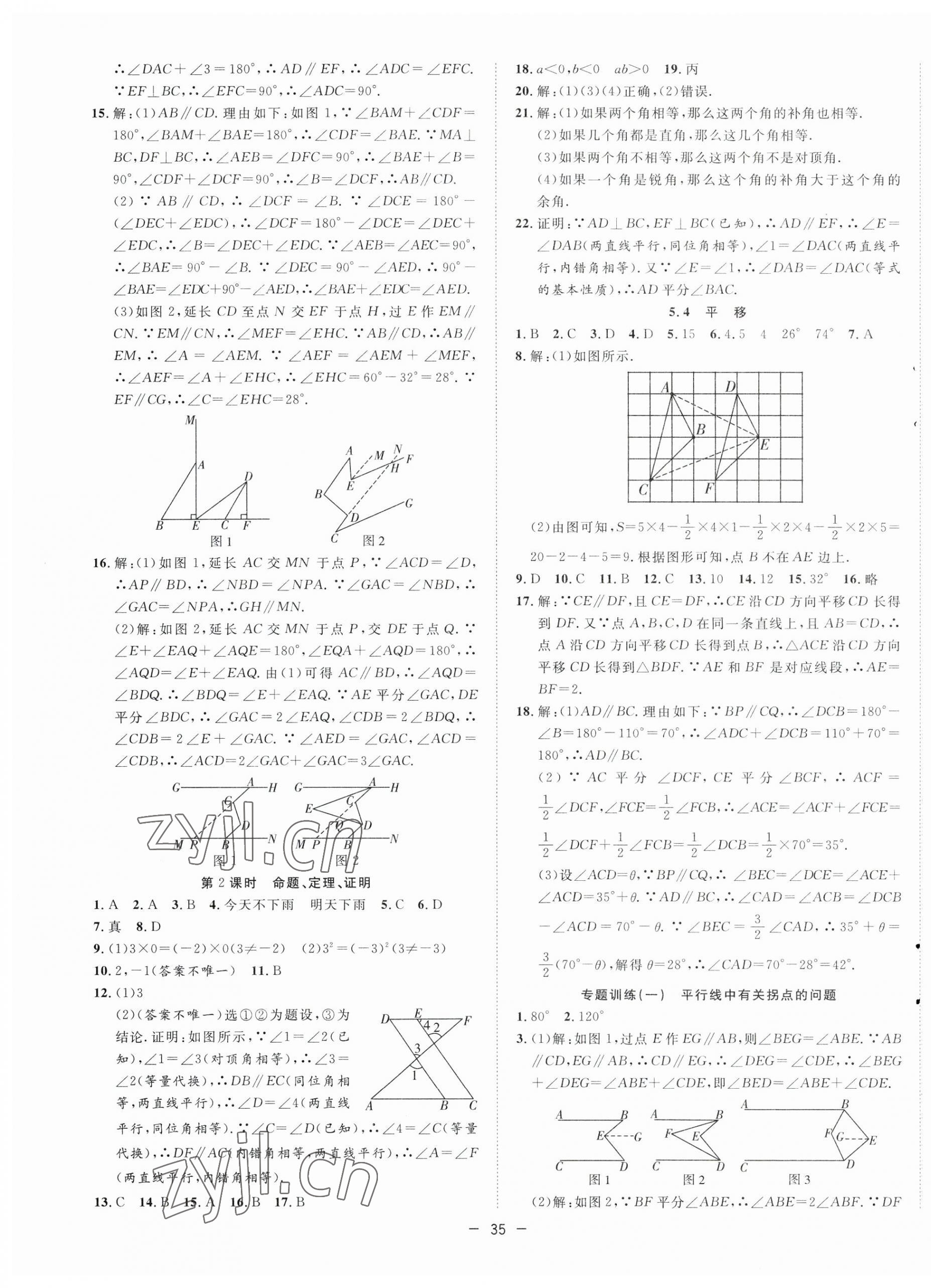 2023年全頻道課時(shí)作業(yè)七年級(jí)數(shù)學(xué)下冊(cè)人教版 第3頁